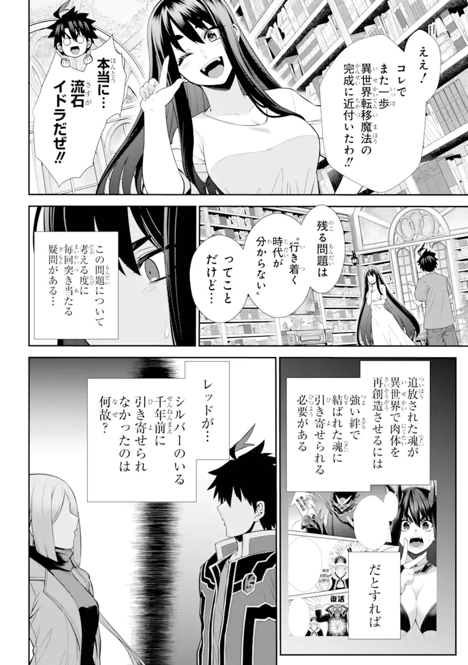 Sentai Red: Isekai de Boukensha ni Naru - Chapter 48.52 - Page 2