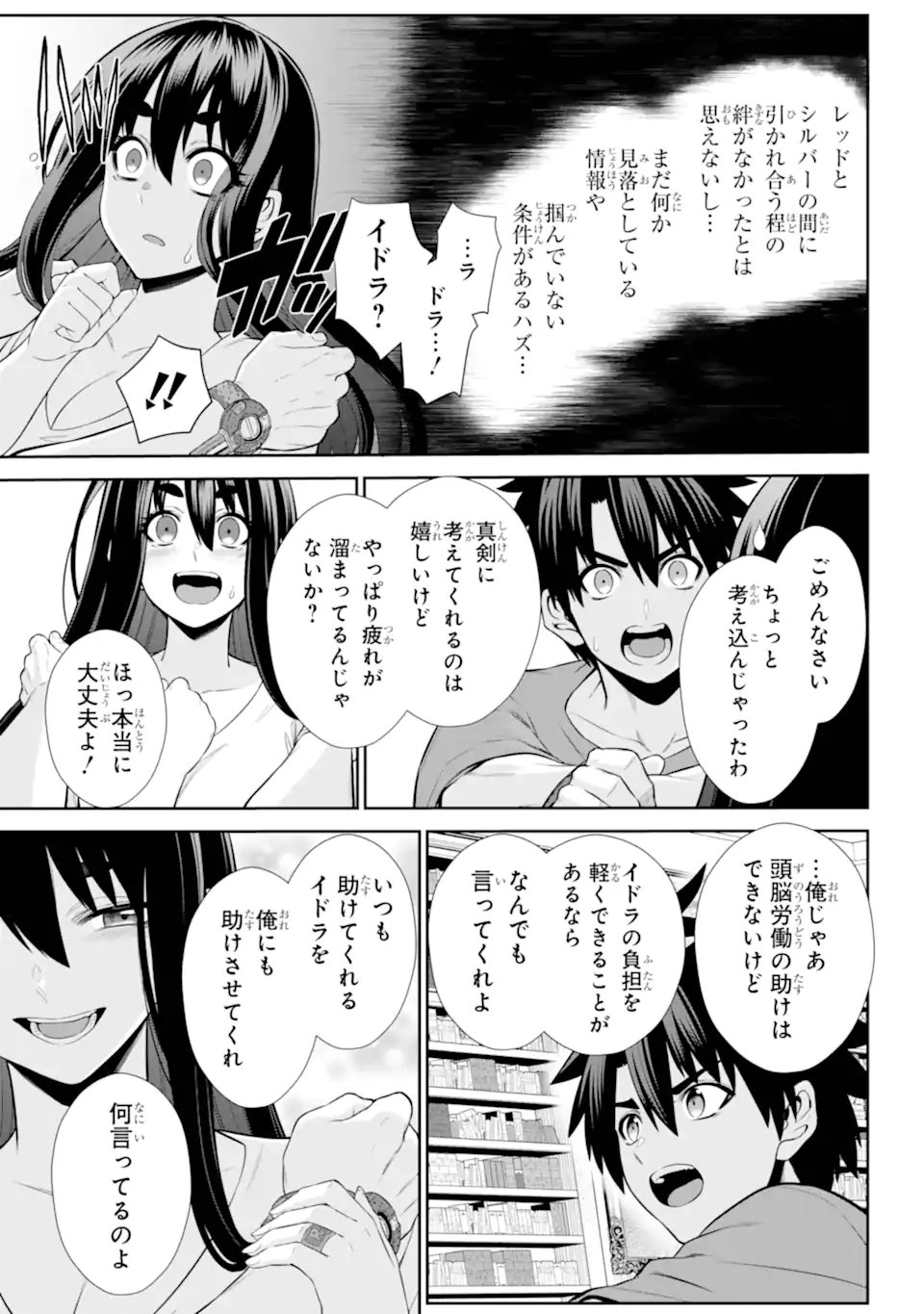 Sentai Red: Isekai de Boukensha ni Naru - Chapter 48.52 - Page 3