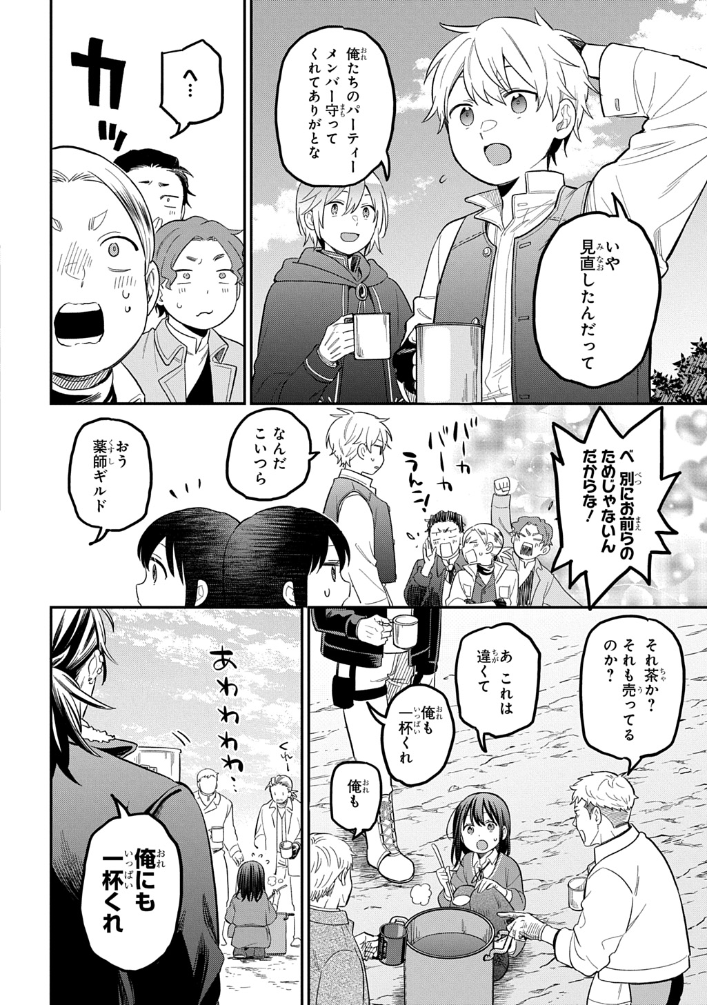 Tensei Shoujo wa Mazu Ippo kara Hajimetai - Mamono ga Iru Toka Kiitenai! - Chapter 43 - Page 10