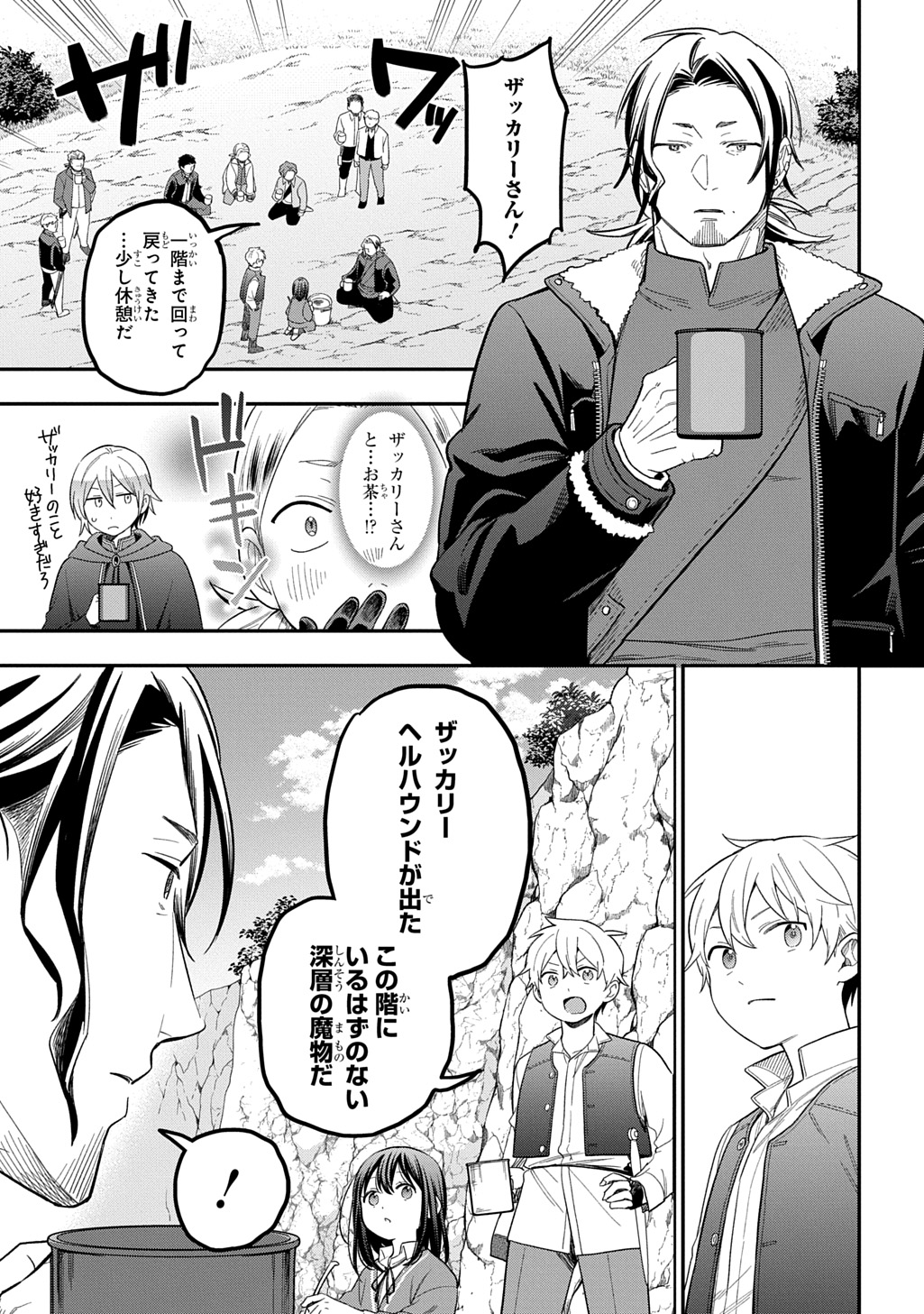 Tensei Shoujo wa Mazu Ippo kara Hajimetai - Mamono ga Iru Toka Kiitenai! - Chapter 43 - Page 11