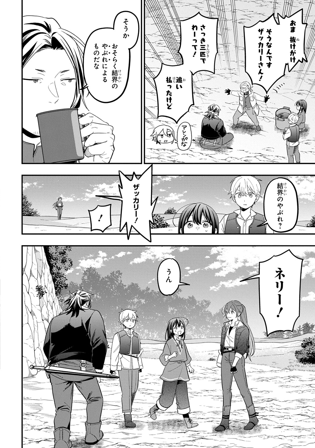 Tensei Shoujo wa Mazu Ippo kara Hajimetai - Mamono ga Iru Toka Kiitenai! - Chapter 43 - Page 12