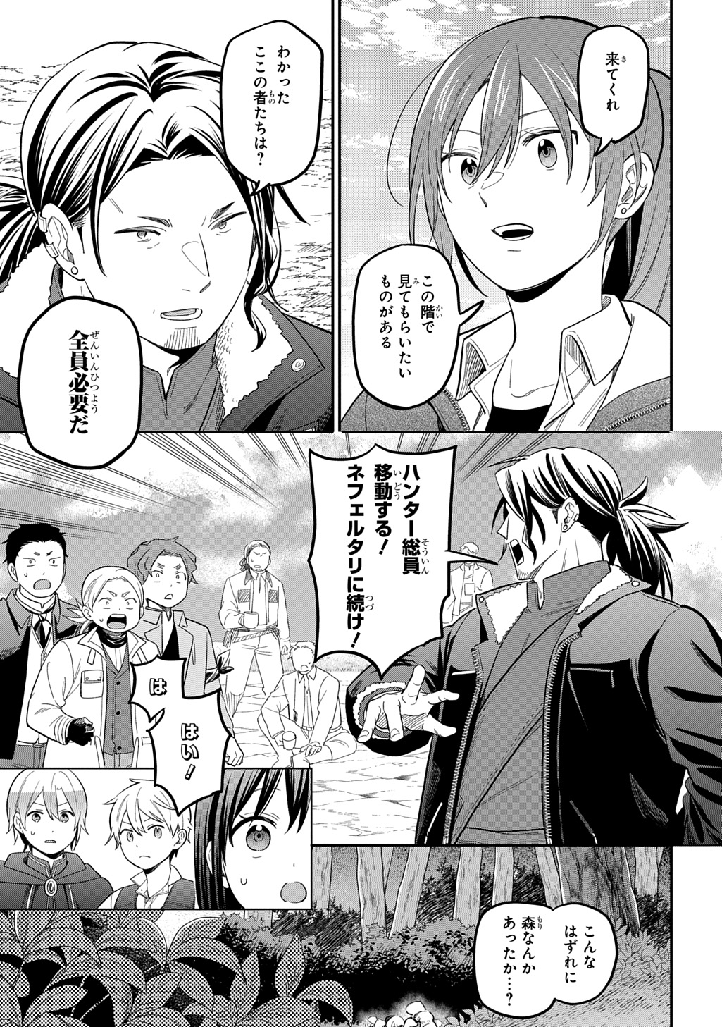 Tensei Shoujo wa Mazu Ippo kara Hajimetai - Mamono ga Iru Toka Kiitenai! - Chapter 43 - Page 13