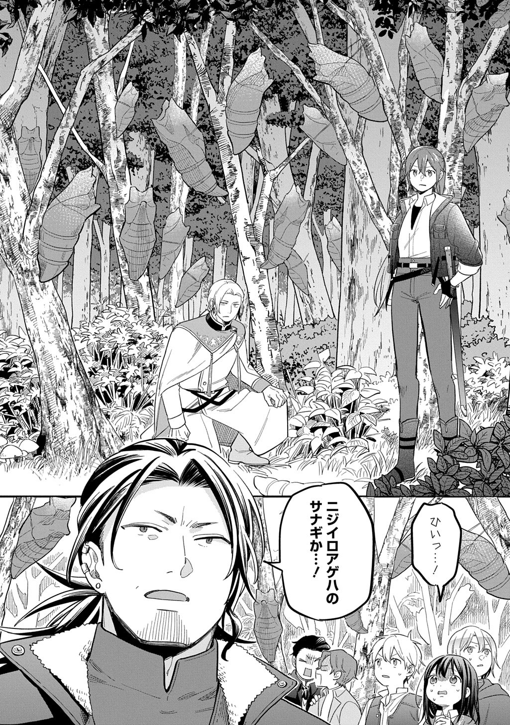 Tensei Shoujo wa Mazu Ippo kara Hajimetai - Mamono ga Iru Toka Kiitenai! - Chapter 43 - Page 14