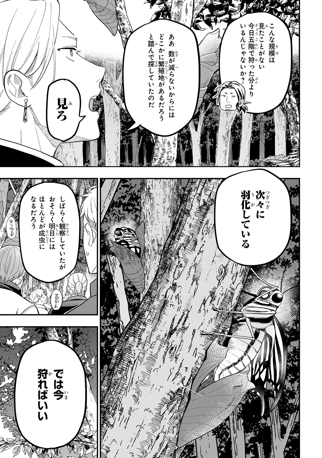 Tensei Shoujo wa Mazu Ippo kara Hajimetai - Mamono ga Iru Toka Kiitenai! - Chapter 43 - Page 15