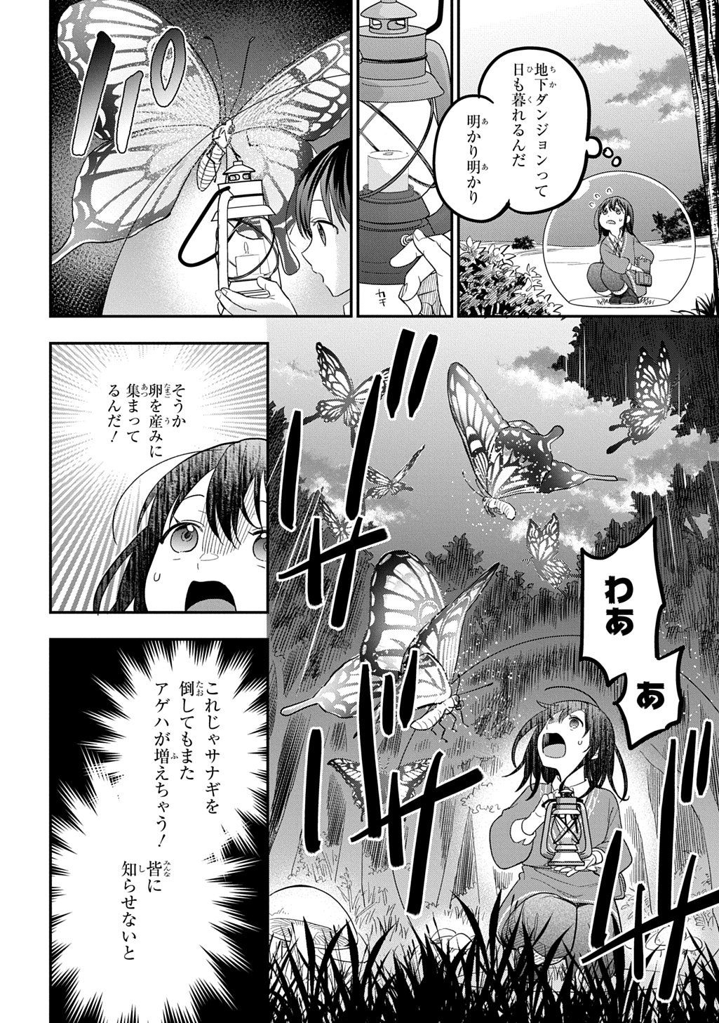 Tensei Shoujo wa Mazu Ippo kara Hajimetai - Mamono ga Iru Toka Kiitenai! - Chapter 43 - Page 18