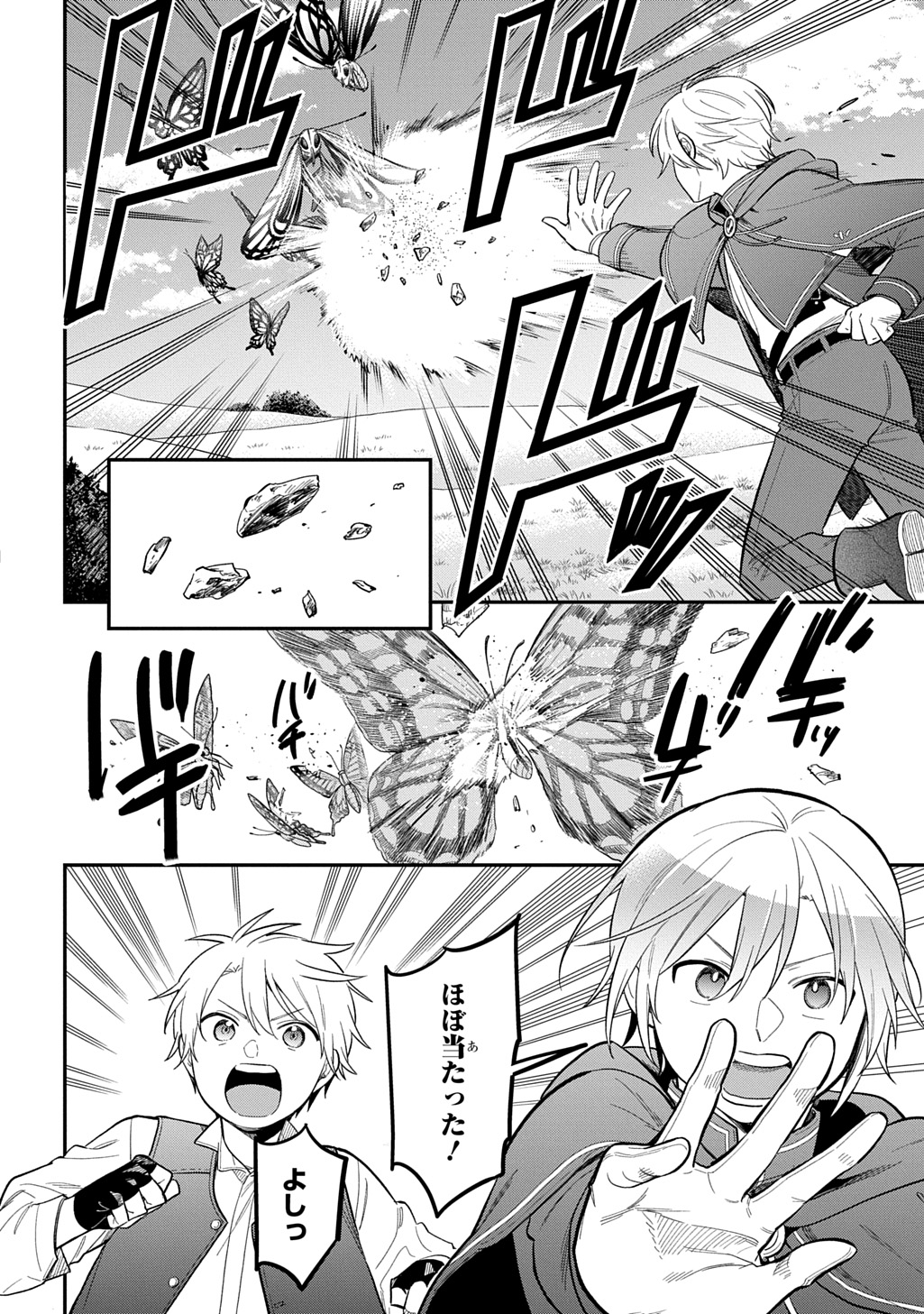 Tensei Shoujo wa Mazu Ippo kara Hajimetai - Mamono ga Iru Toka Kiitenai! - Chapter 43 - Page 2