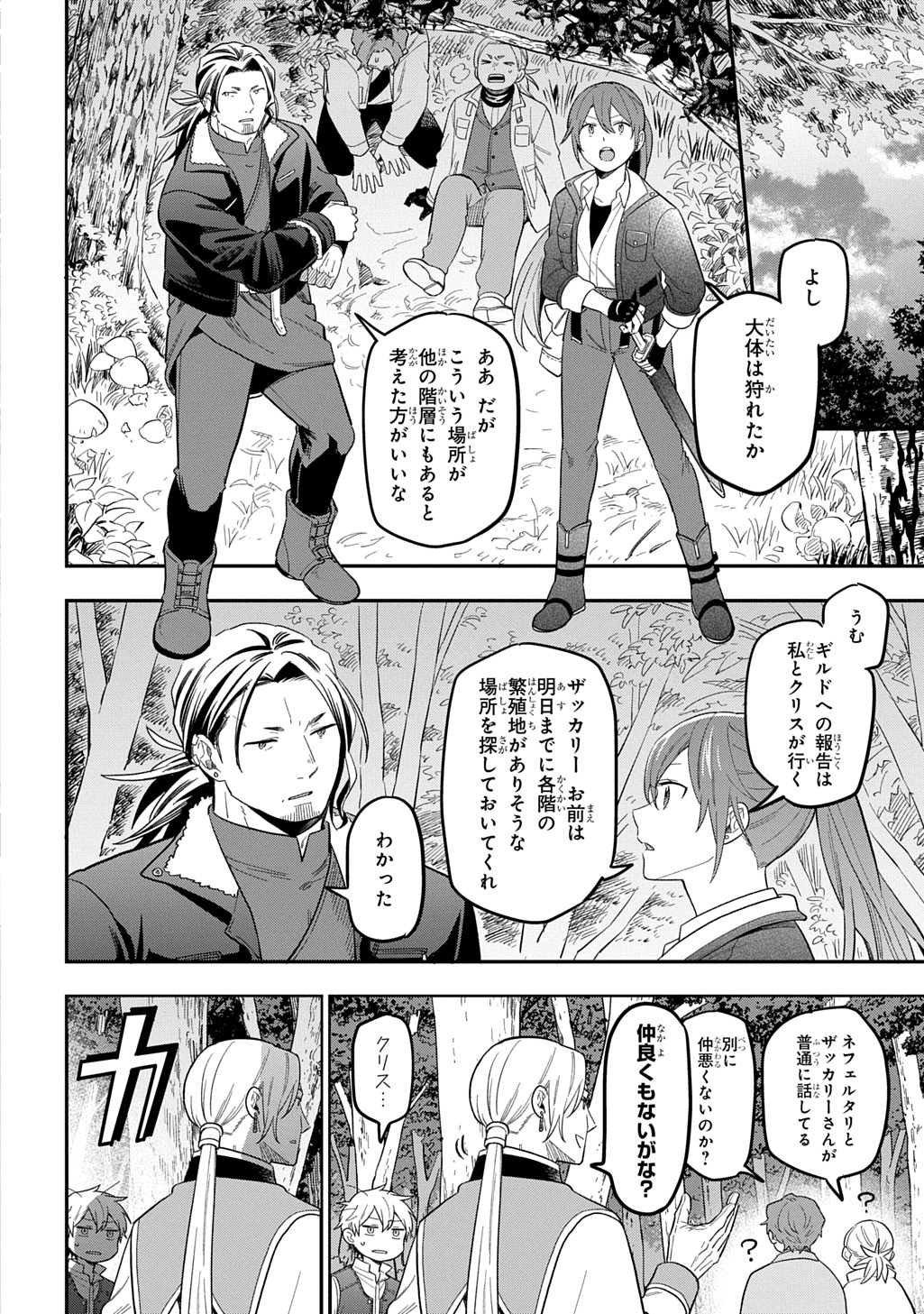 Tensei Shoujo wa Mazu Ippo kara Hajimetai - Mamono ga Iru Toka Kiitenai! - Chapter 43 - Page 20