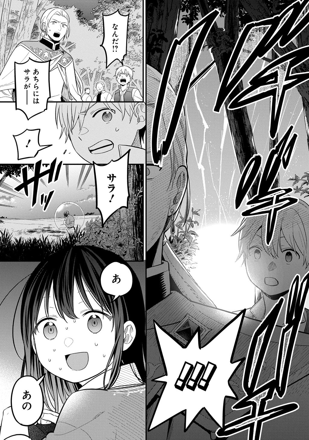 Tensei Shoujo wa Mazu Ippo kara Hajimetai - Mamono ga Iru Toka Kiitenai! - Chapter 43 - Page 21