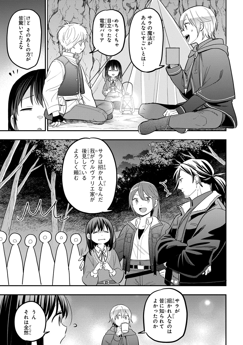 Tensei Shoujo wa Mazu Ippo kara Hajimetai - Mamono ga Iru Toka Kiitenai! - Chapter 43 - Page 23