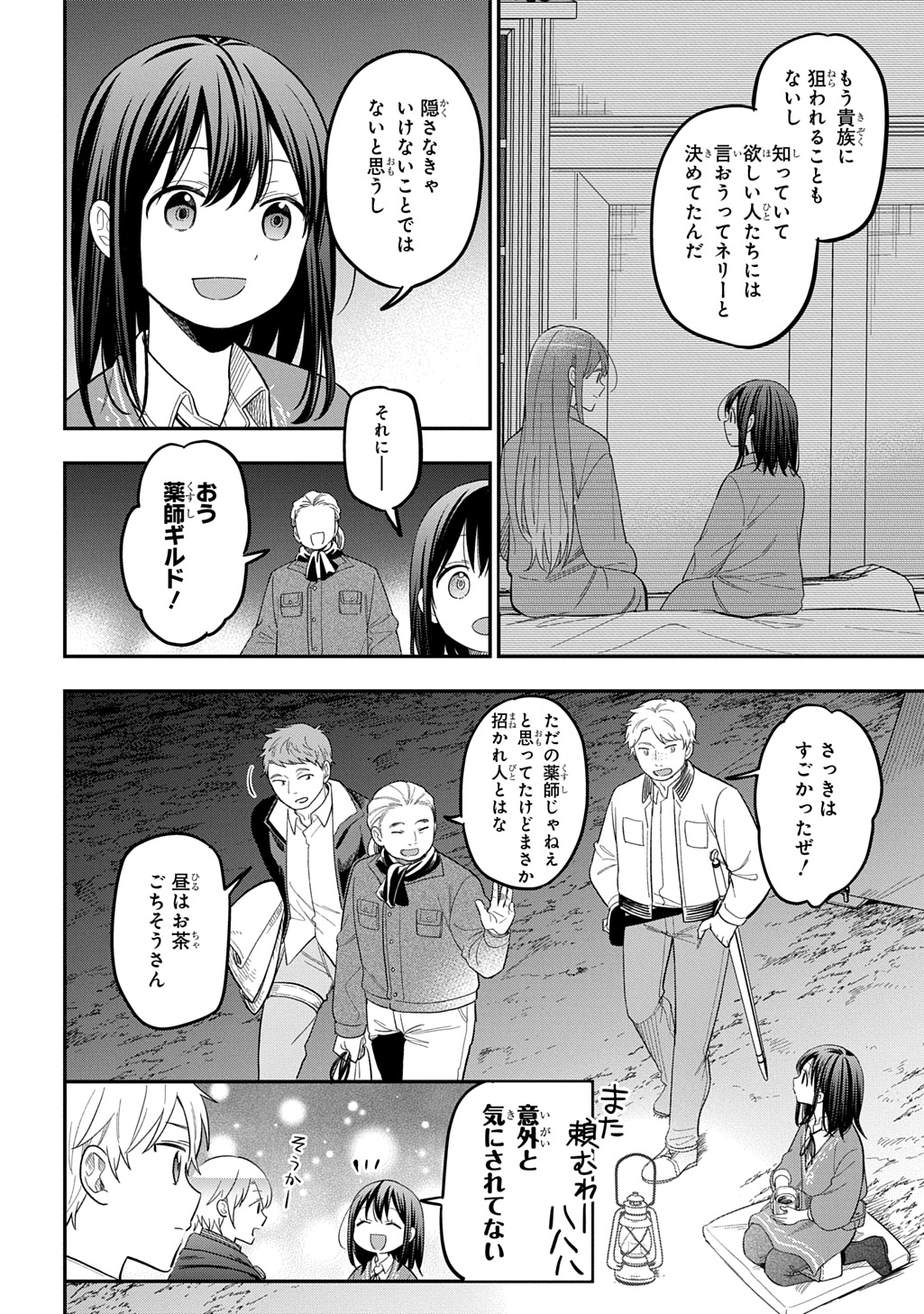 Tensei Shoujo wa Mazu Ippo kara Hajimetai - Mamono ga Iru Toka Kiitenai! - Chapter 43 - Page 24