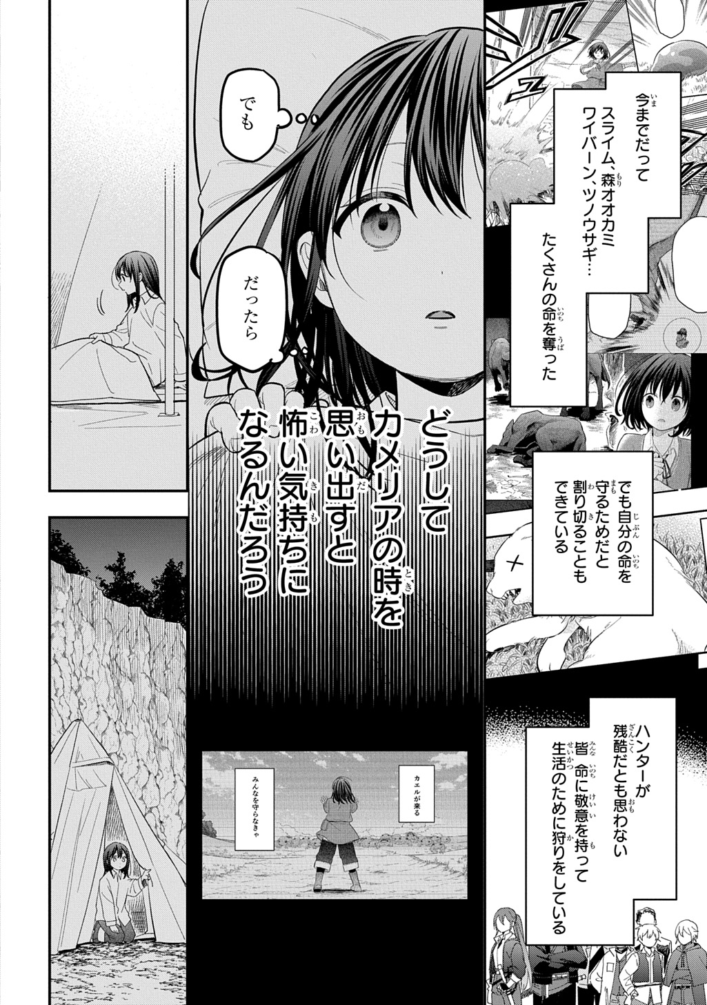 Tensei Shoujo wa Mazu Ippo kara Hajimetai - Mamono ga Iru Toka Kiitenai! - Chapter 43 - Page 26