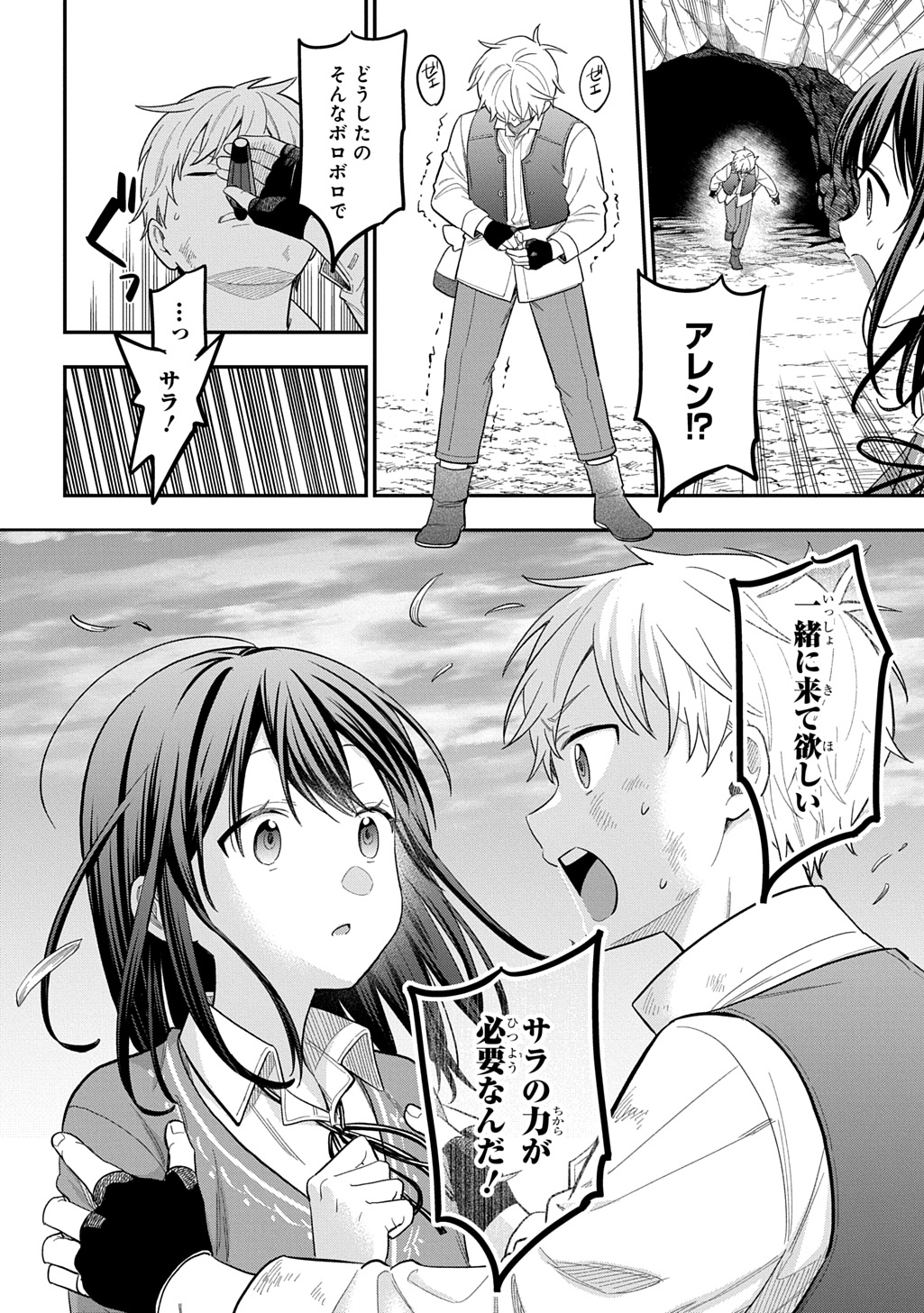 Tensei Shoujo wa Mazu Ippo kara Hajimetai - Mamono ga Iru Toka Kiitenai! - Chapter 43 - Page 32