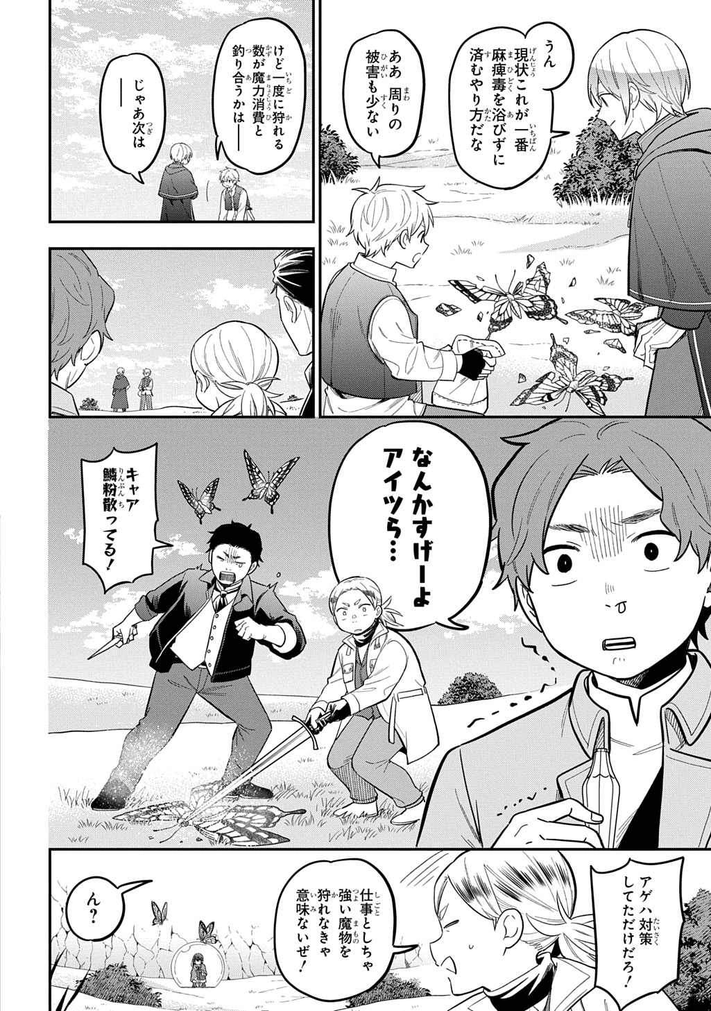 Tensei Shoujo wa Mazu Ippo kara Hajimetai - Mamono ga Iru Toka Kiitenai! - Chapter 43 - Page 4