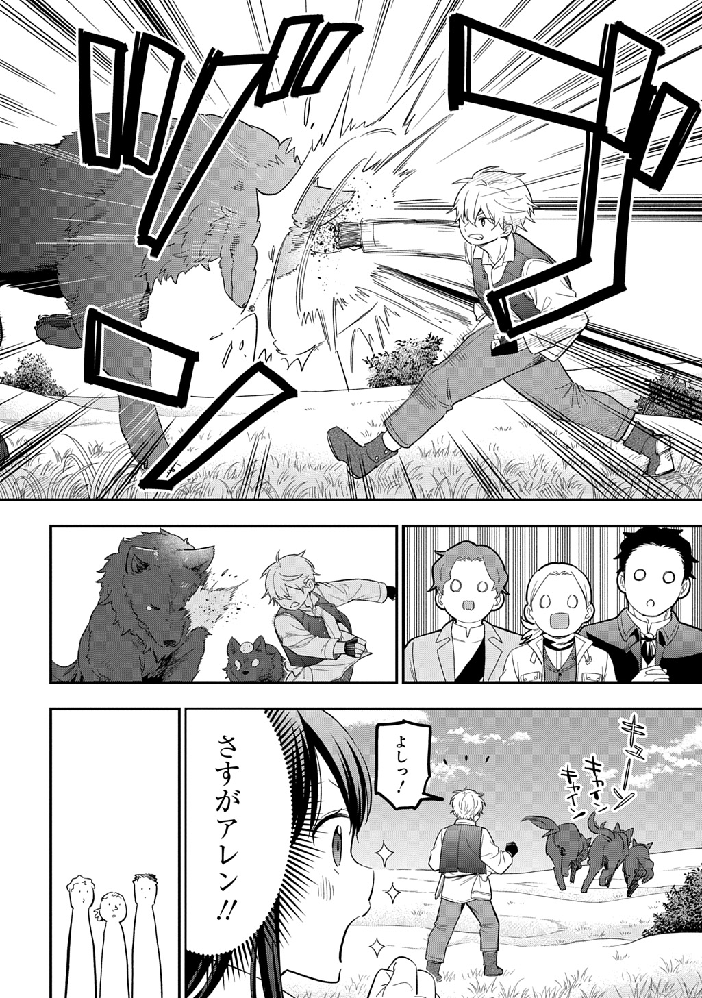 Tensei Shoujo wa Mazu Ippo kara Hajimetai - Mamono ga Iru Toka Kiitenai! - Chapter 43 - Page 8