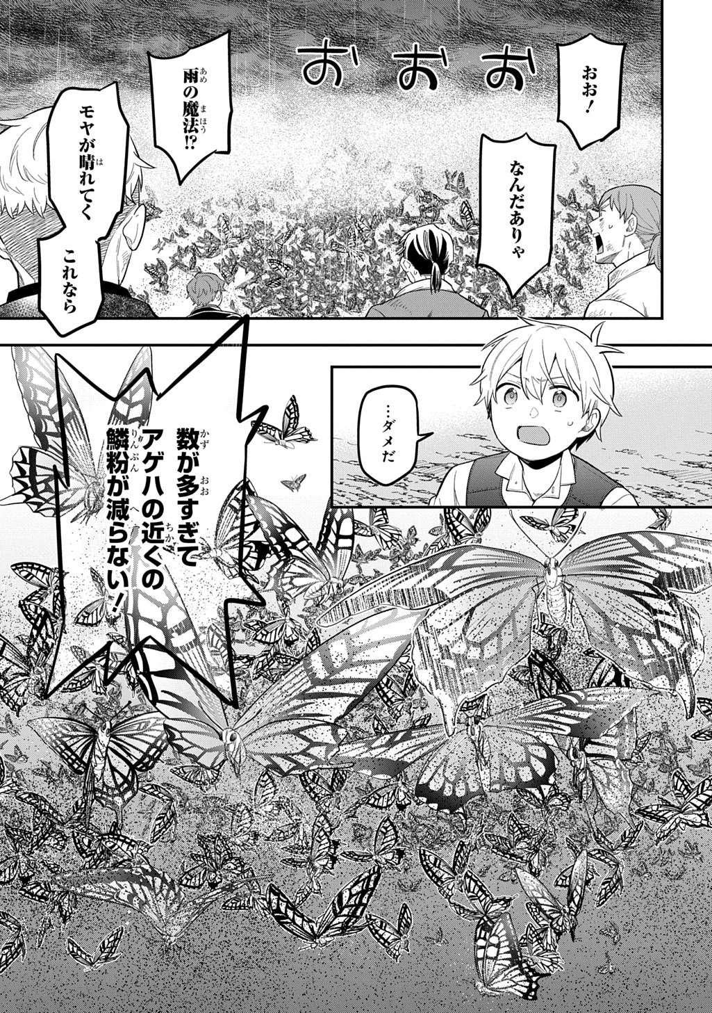 Tensei Shoujo wa Mazu Ippo kara Hajimetai - Mamono ga Iru Toka Kiitenai! - Chapter 44 - Page 11