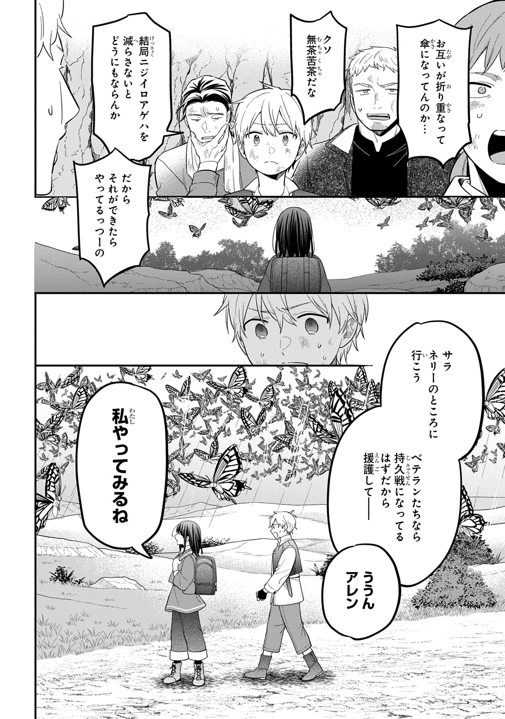 Tensei Shoujo wa Mazu Ippo kara Hajimetai - Mamono ga Iru Toka Kiitenai! - Chapter 44 - Page 12