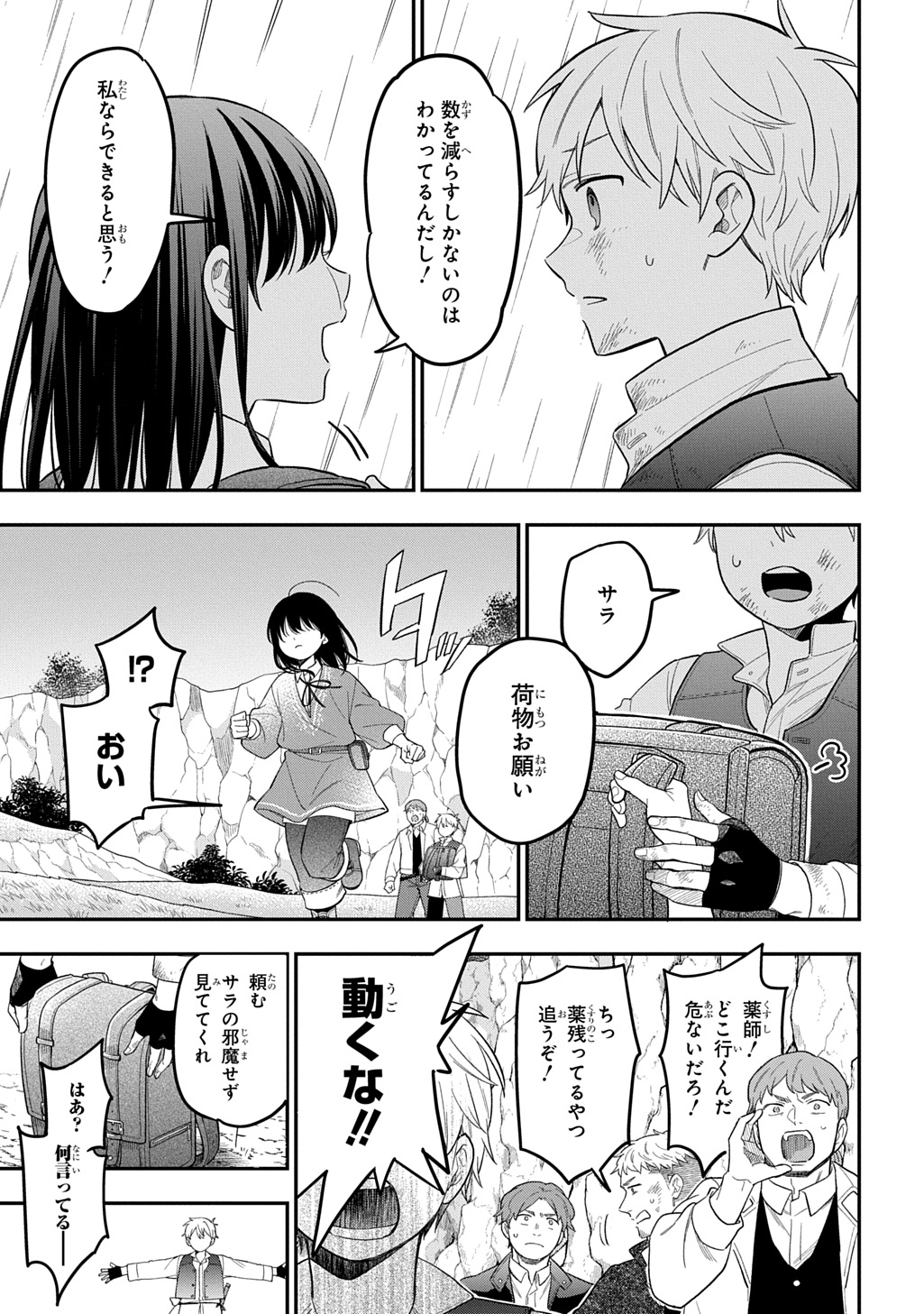 Tensei Shoujo wa Mazu Ippo kara Hajimetai - Mamono ga Iru Toka Kiitenai! - Chapter 44 - Page 13