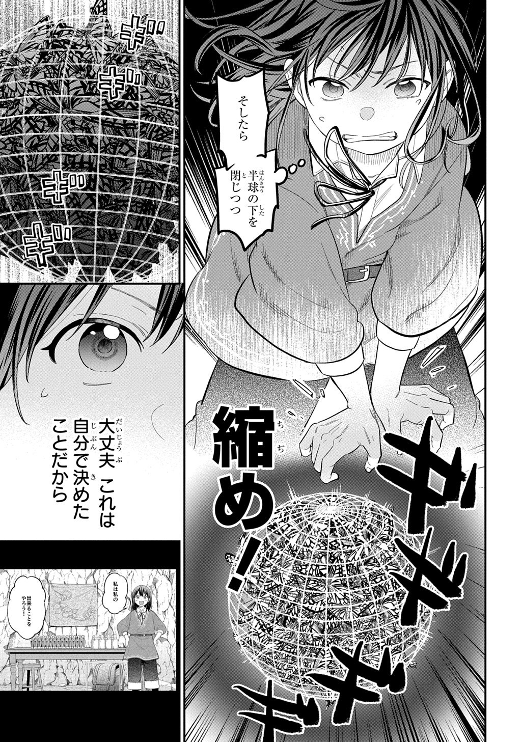 Tensei Shoujo wa Mazu Ippo kara Hajimetai - Mamono ga Iru Toka Kiitenai! - Chapter 44 - Page 17