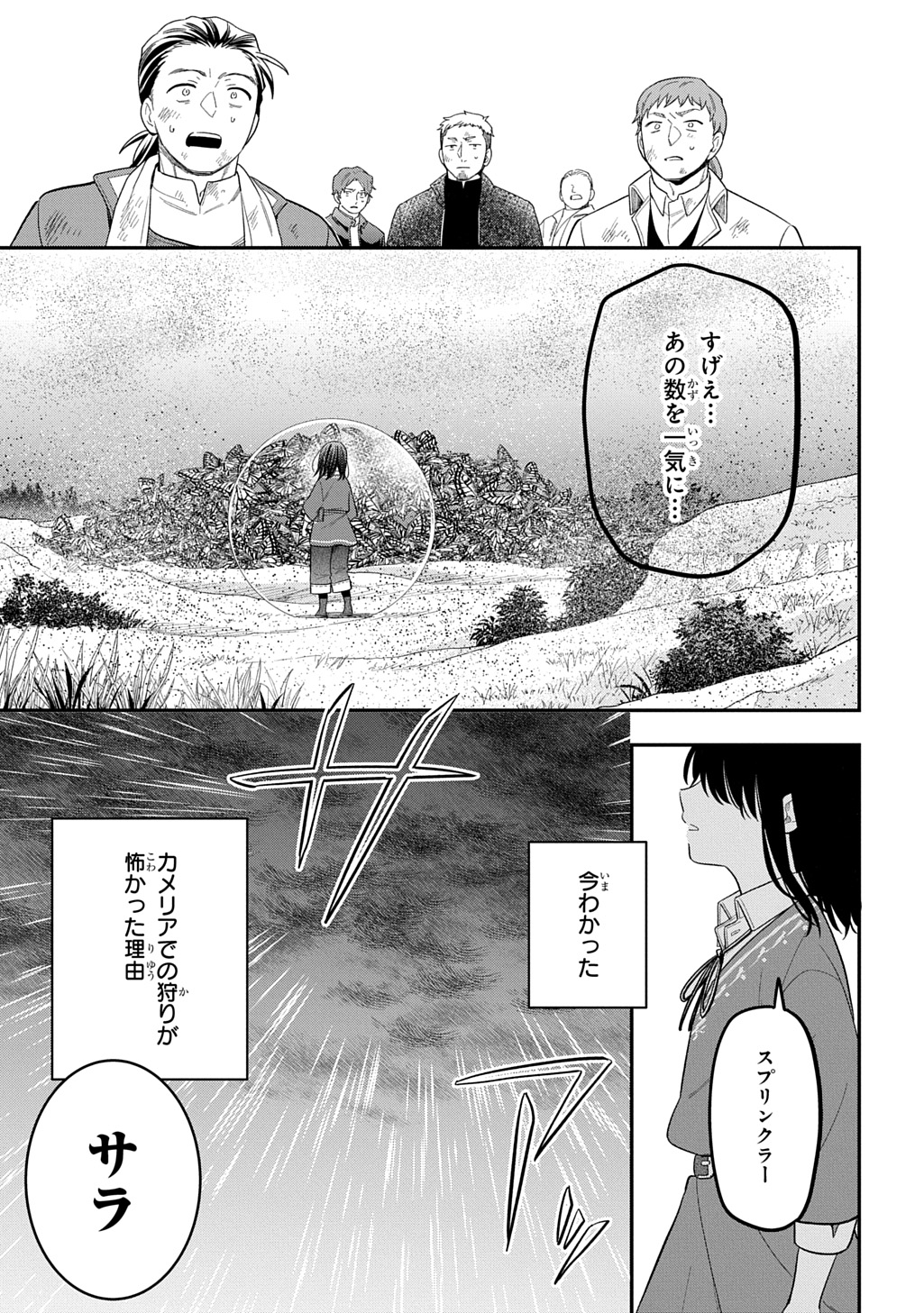 Tensei Shoujo wa Mazu Ippo kara Hajimetai - Mamono ga Iru Toka Kiitenai! - Chapter 44 - Page 19