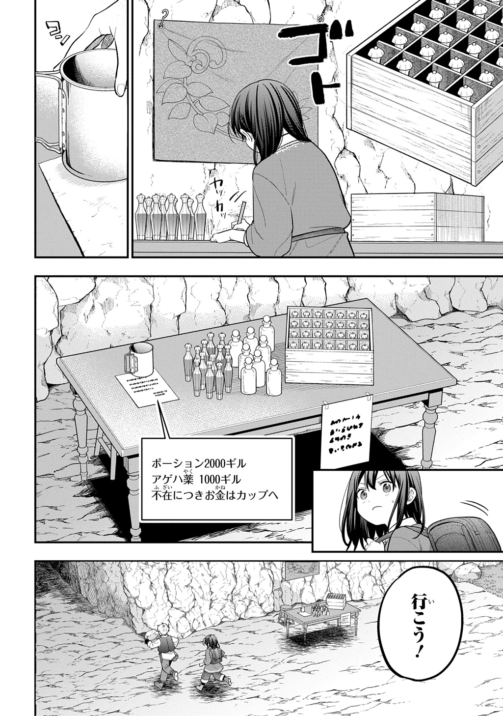 Tensei Shoujo wa Mazu Ippo kara Hajimetai - Mamono ga Iru Toka Kiitenai! - Chapter 44 - Page 2