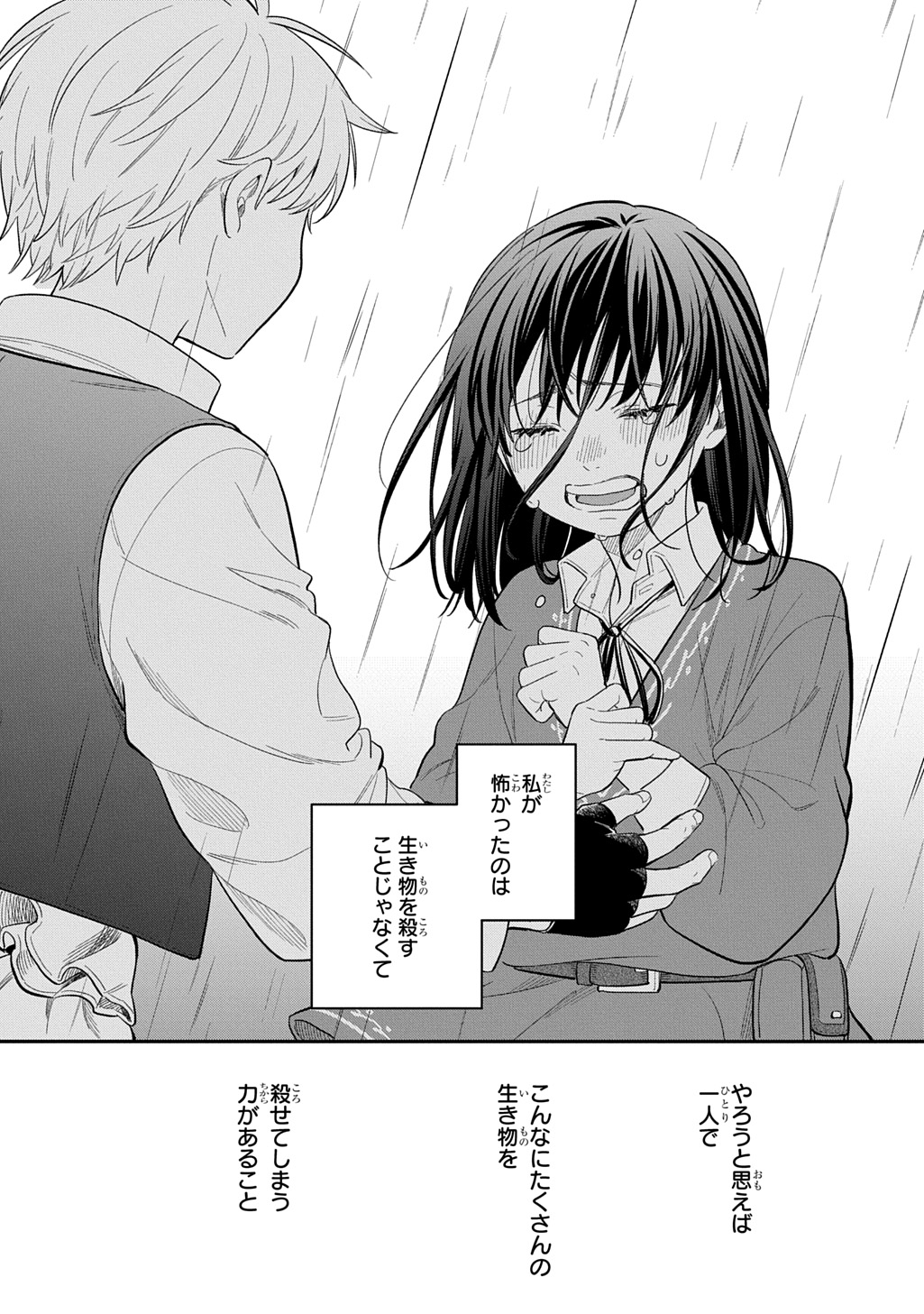 Tensei Shoujo wa Mazu Ippo kara Hajimetai - Mamono ga Iru Toka Kiitenai! - Chapter 44 - Page 21