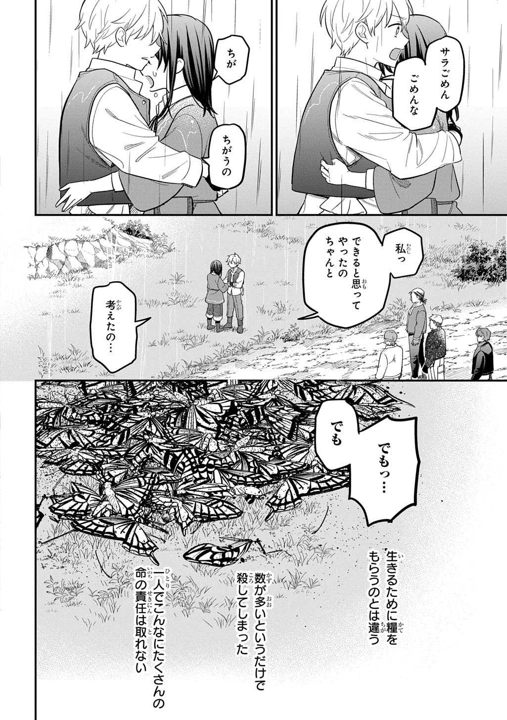 Tensei Shoujo wa Mazu Ippo kara Hajimetai - Mamono ga Iru Toka Kiitenai! - Chapter 44 - Page 22