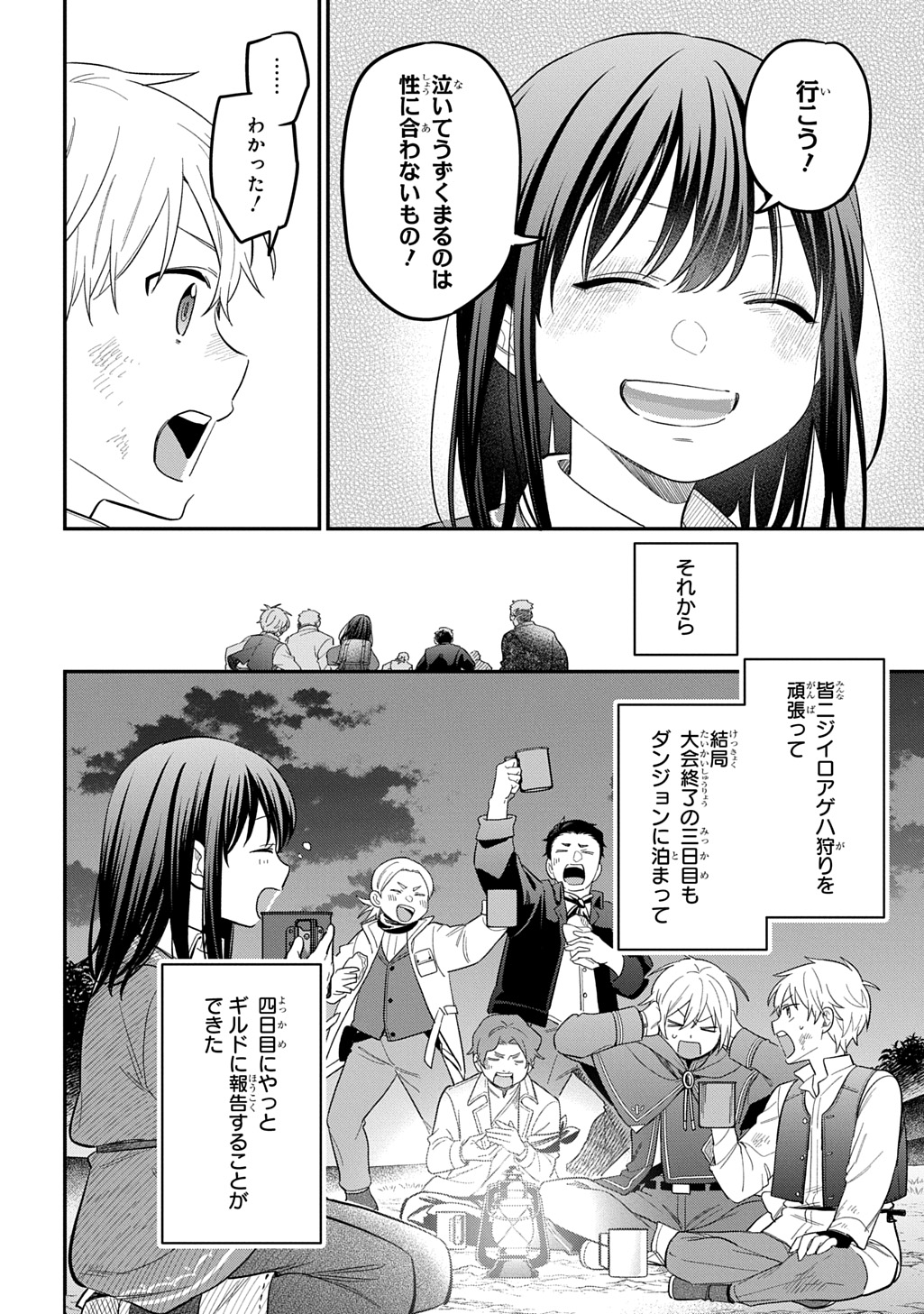 Tensei Shoujo wa Mazu Ippo kara Hajimetai - Mamono ga Iru Toka Kiitenai! - Chapter 44 - Page 26