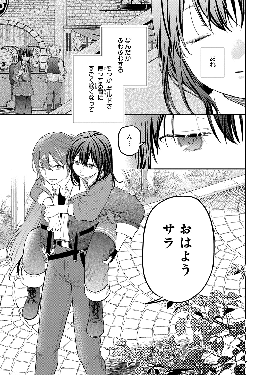 Tensei Shoujo wa Mazu Ippo kara Hajimetai - Mamono ga Iru Toka Kiitenai! - Chapter 44 - Page 27