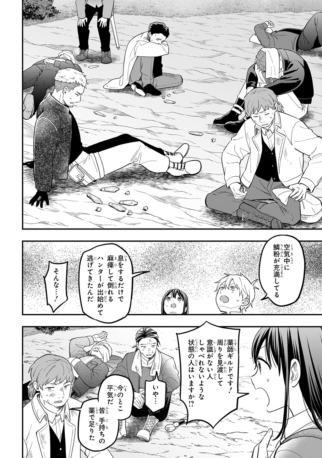 Tensei Shoujo wa Mazu Ippo kara Hajimetai - Mamono ga Iru Toka Kiitenai! - Chapter 44 - Page 6