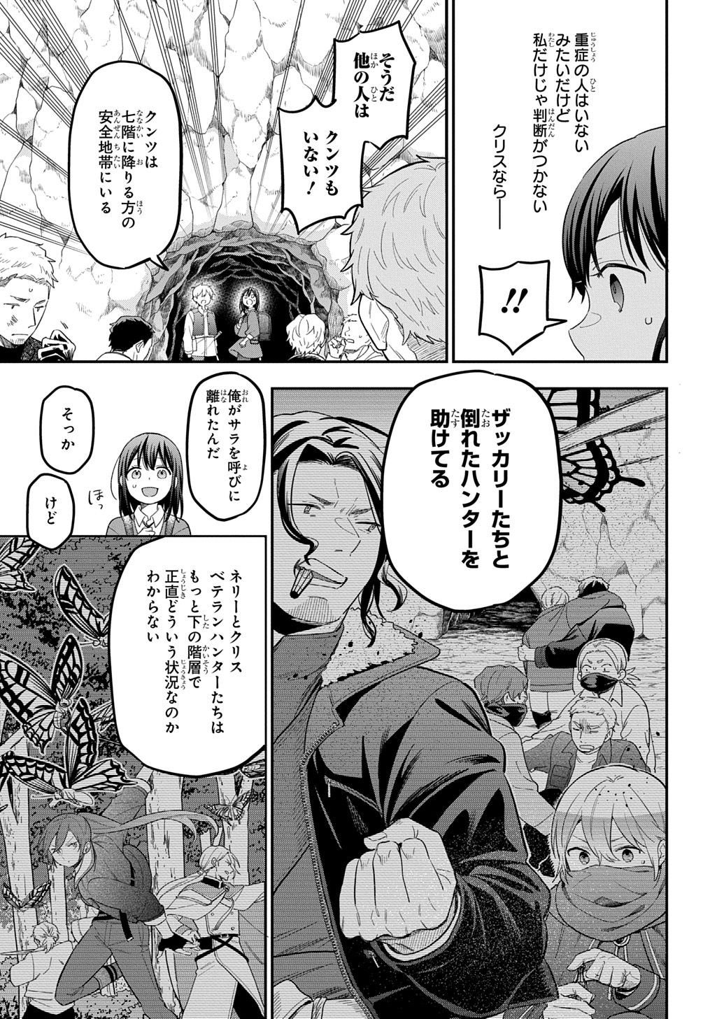 Tensei Shoujo wa Mazu Ippo kara Hajimetai - Mamono ga Iru Toka Kiitenai! - Chapter 44 - Page 7