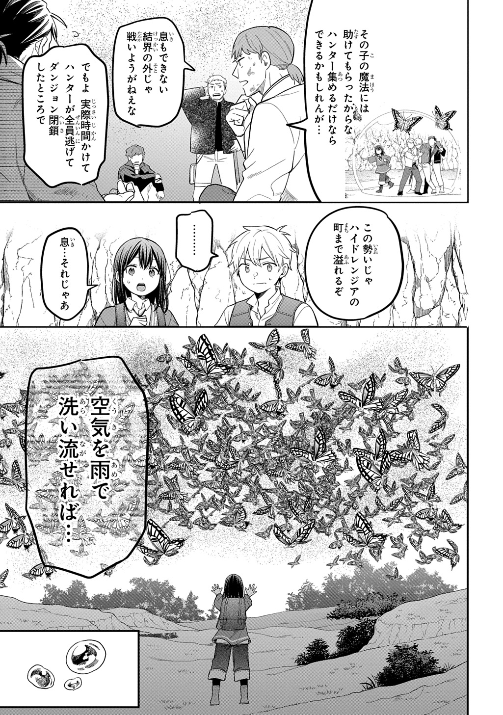 Tensei Shoujo wa Mazu Ippo kara Hajimetai - Mamono ga Iru Toka Kiitenai! - Chapter 44 - Page 9