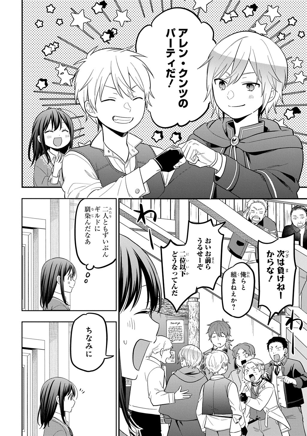 Tensei Shoujo wa Mazu Ippo kara Hajimetai - Mamono ga Iru Toka Kiitenai! - Chapter 45 - Page 10