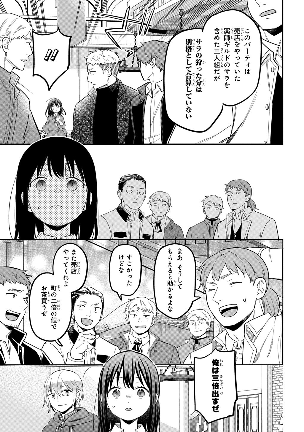 Tensei Shoujo wa Mazu Ippo kara Hajimetai - Mamono ga Iru Toka Kiitenai! - Chapter 45 - Page 11