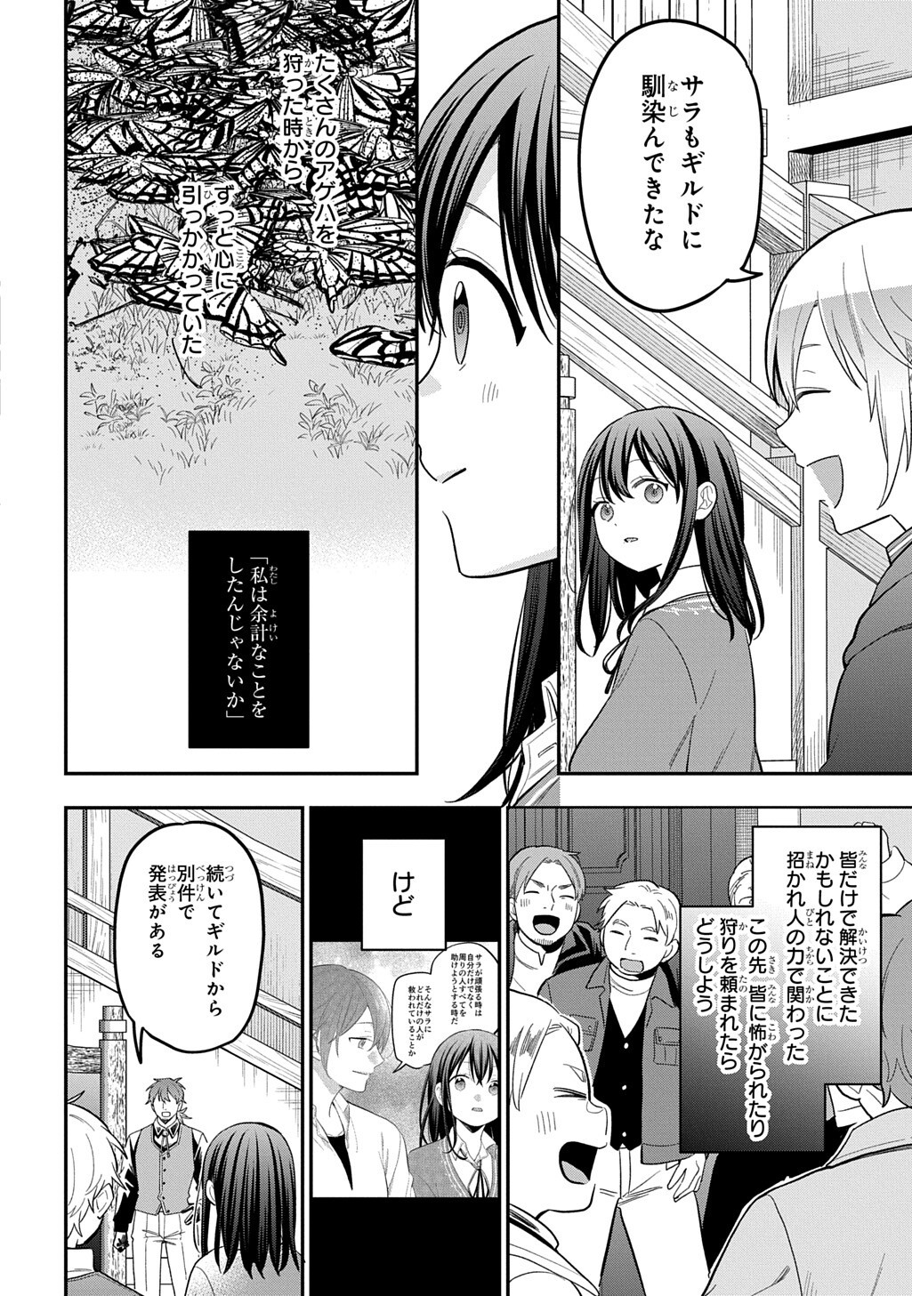 Tensei Shoujo wa Mazu Ippo kara Hajimetai - Mamono ga Iru Toka Kiitenai! - Chapter 45 - Page 12