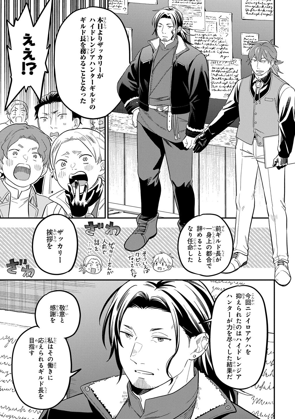 Tensei Shoujo wa Mazu Ippo kara Hajimetai - Mamono ga Iru Toka Kiitenai! - Chapter 45 - Page 13