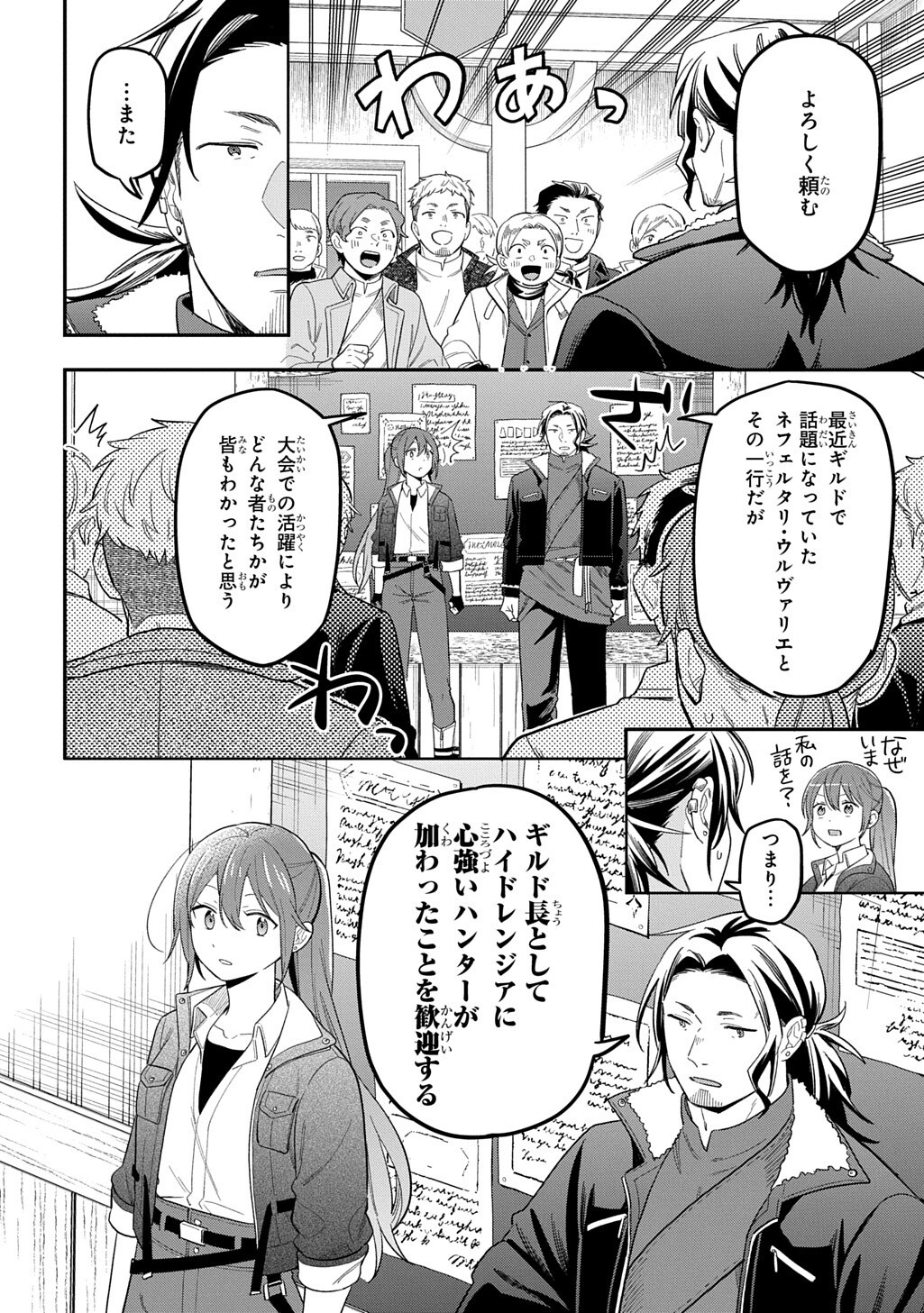 Tensei Shoujo wa Mazu Ippo kara Hajimetai - Mamono ga Iru Toka Kiitenai! - Chapter 45 - Page 14