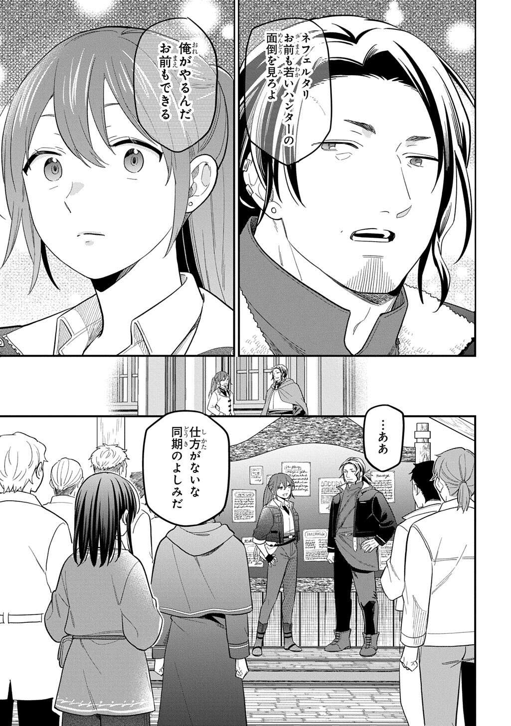 Tensei Shoujo wa Mazu Ippo kara Hajimetai - Mamono ga Iru Toka Kiitenai! - Chapter 45 - Page 15