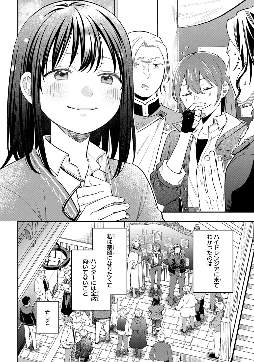 Tensei Shoujo wa Mazu Ippo kara Hajimetai - Mamono ga Iru Toka Kiitenai! - Chapter 45 - Page 16