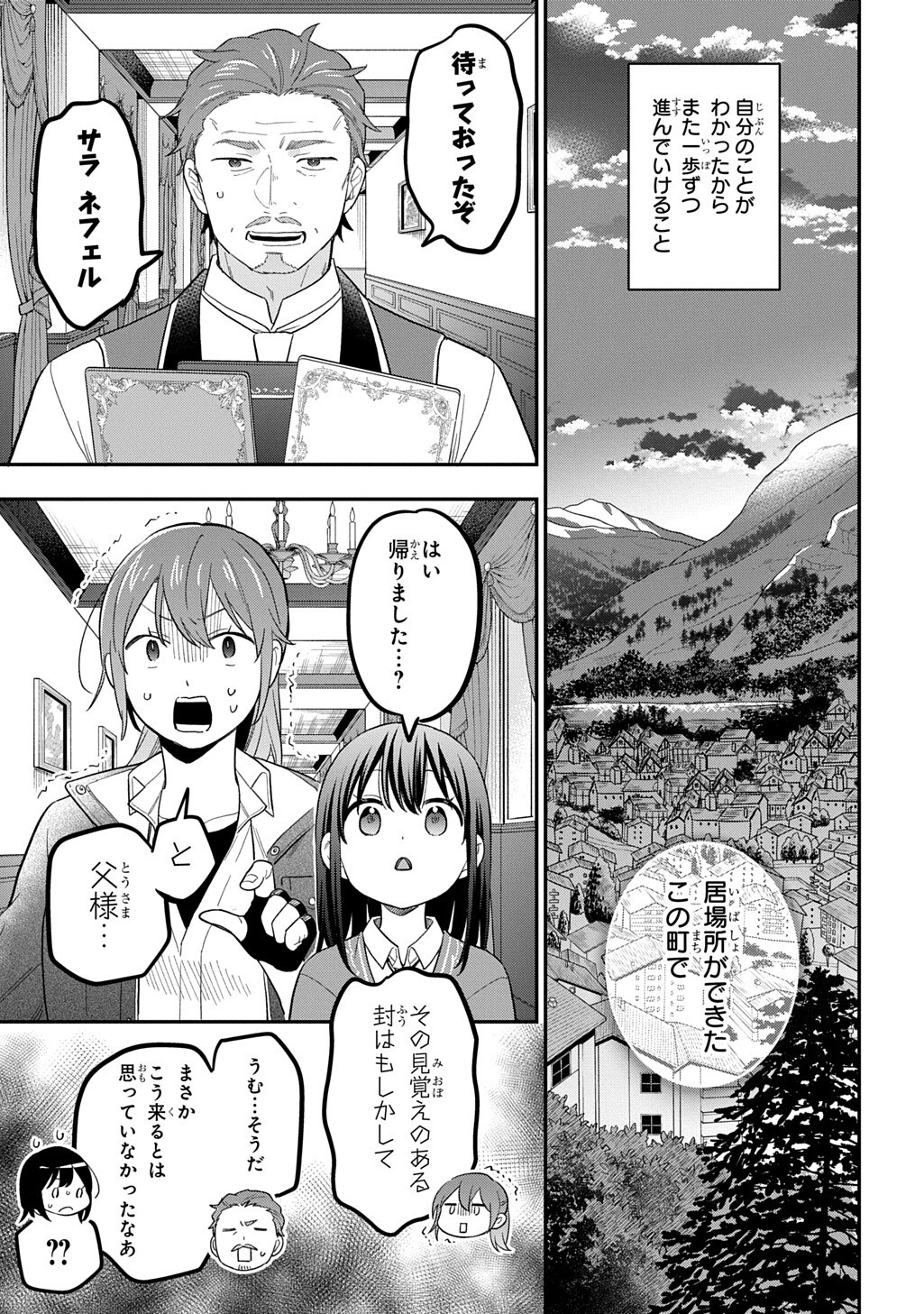 Tensei Shoujo wa Mazu Ippo kara Hajimetai - Mamono ga Iru Toka Kiitenai! - Chapter 45 - Page 17