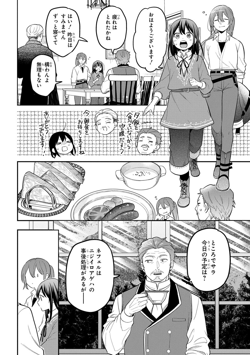 Tensei Shoujo wa Mazu Ippo kara Hajimetai - Mamono ga Iru Toka Kiitenai! - Chapter 45 - Page 2