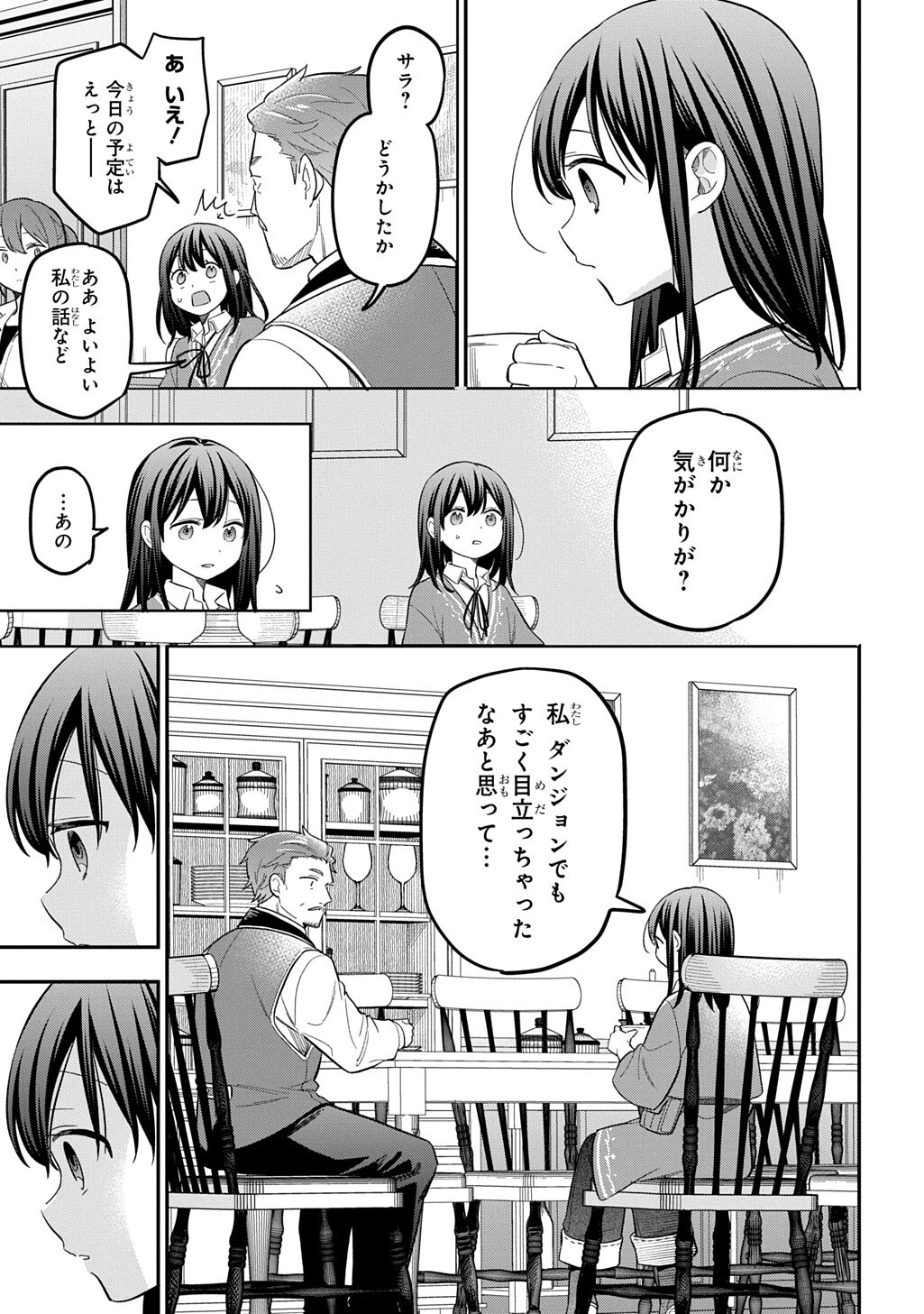 Tensei Shoujo wa Mazu Ippo kara Hajimetai - Mamono ga Iru Toka Kiitenai! - Chapter 45 - Page 3