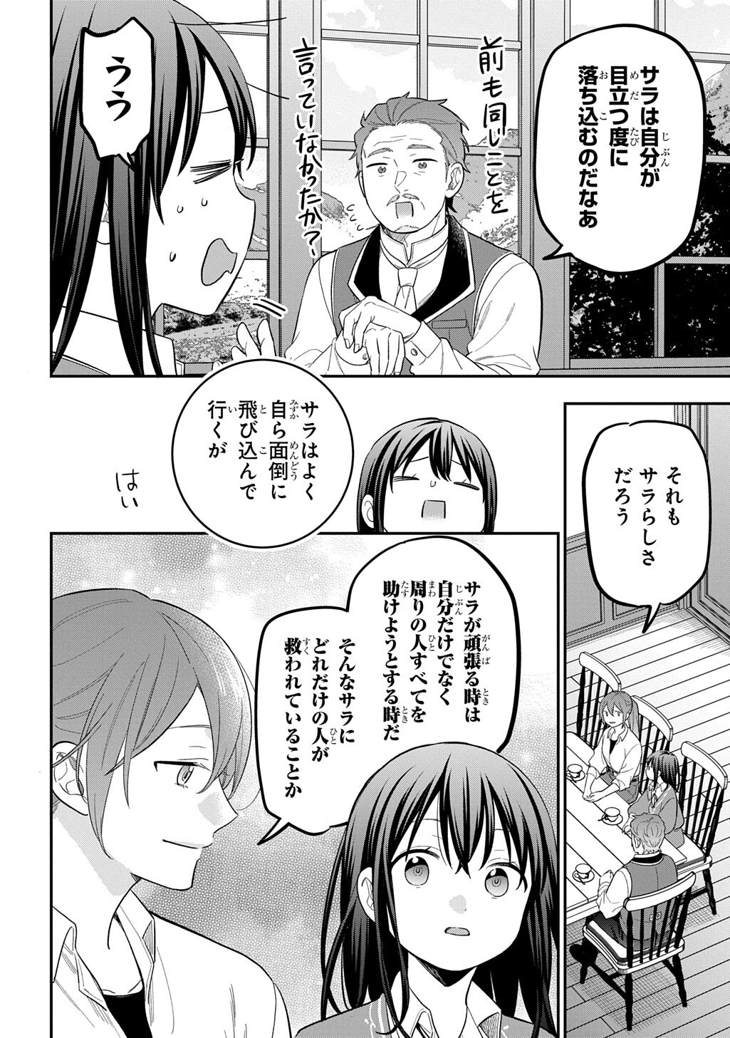 Tensei Shoujo wa Mazu Ippo kara Hajimetai - Mamono ga Iru Toka Kiitenai! - Chapter 45 - Page 4