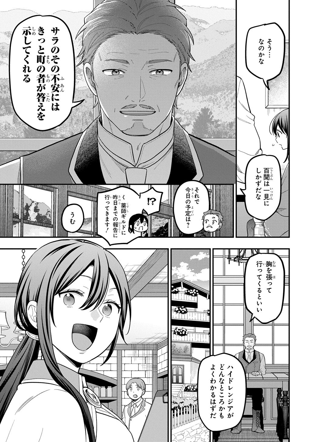 Tensei Shoujo wa Mazu Ippo kara Hajimetai - Mamono ga Iru Toka Kiitenai! - Chapter 45 - Page 5