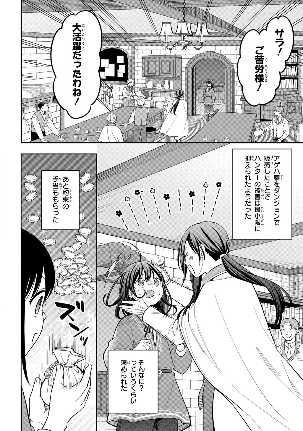 Tensei Shoujo wa Mazu Ippo kara Hajimetai - Mamono ga Iru Toka Kiitenai! - Chapter 45 - Page 6