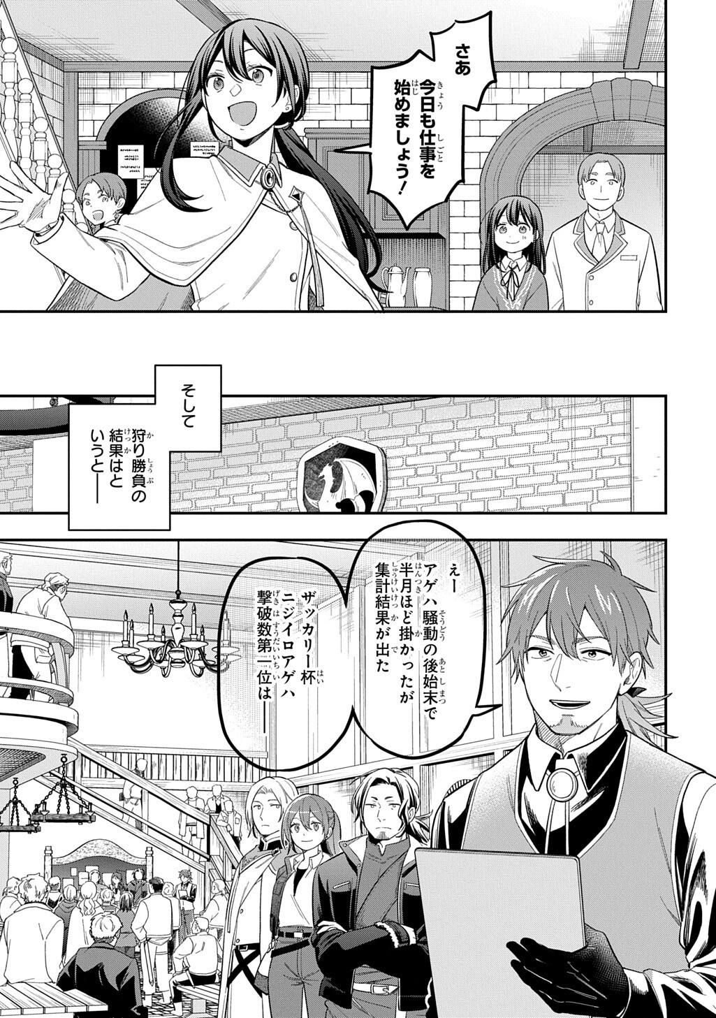 Tensei Shoujo wa Mazu Ippo kara Hajimetai - Mamono ga Iru Toka Kiitenai! - Chapter 45 - Page 9