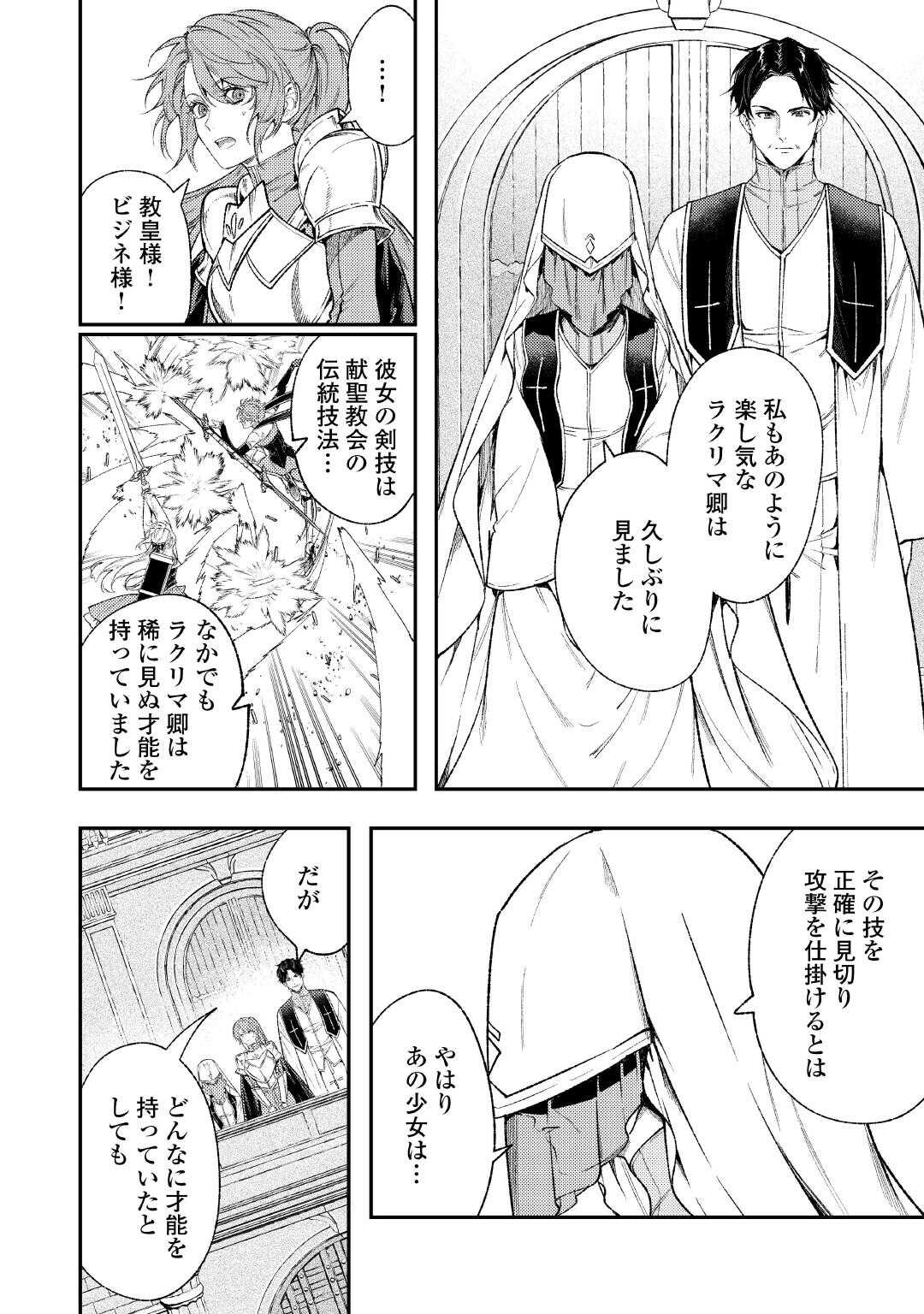 Tensei Babaa wa Misugosenai!: Moto Akutoku Jotei no Nishuume Life - Chapter 41 - Page 10