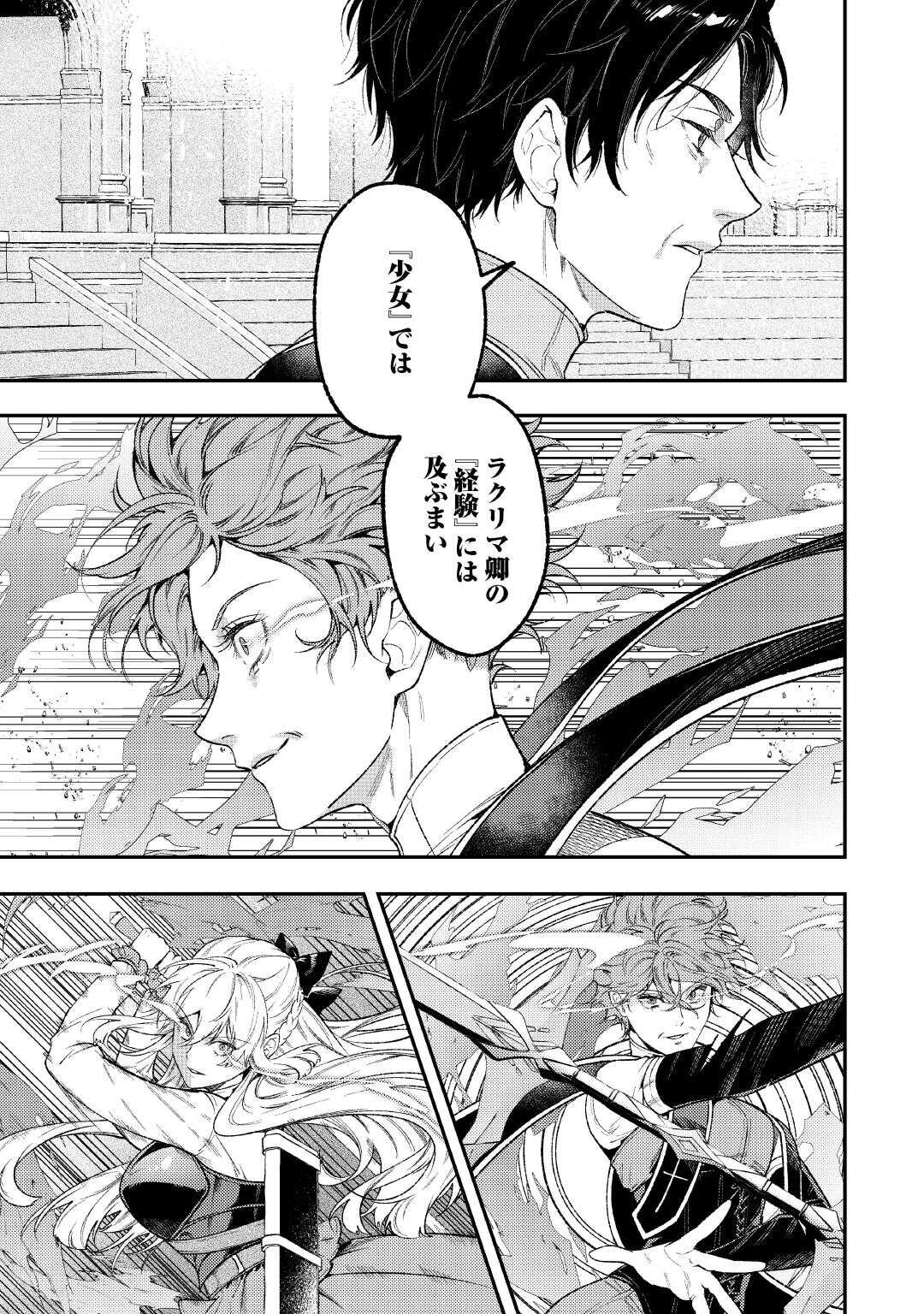 Tensei Babaa wa Misugosenai!: Moto Akutoku Jotei no Nishuume Life - Chapter 41 - Page 11