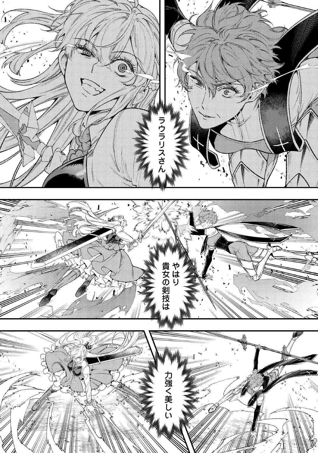 Tensei Babaa wa Misugosenai!: Moto Akutoku Jotei no Nishuume Life - Chapter 41 - Page 12