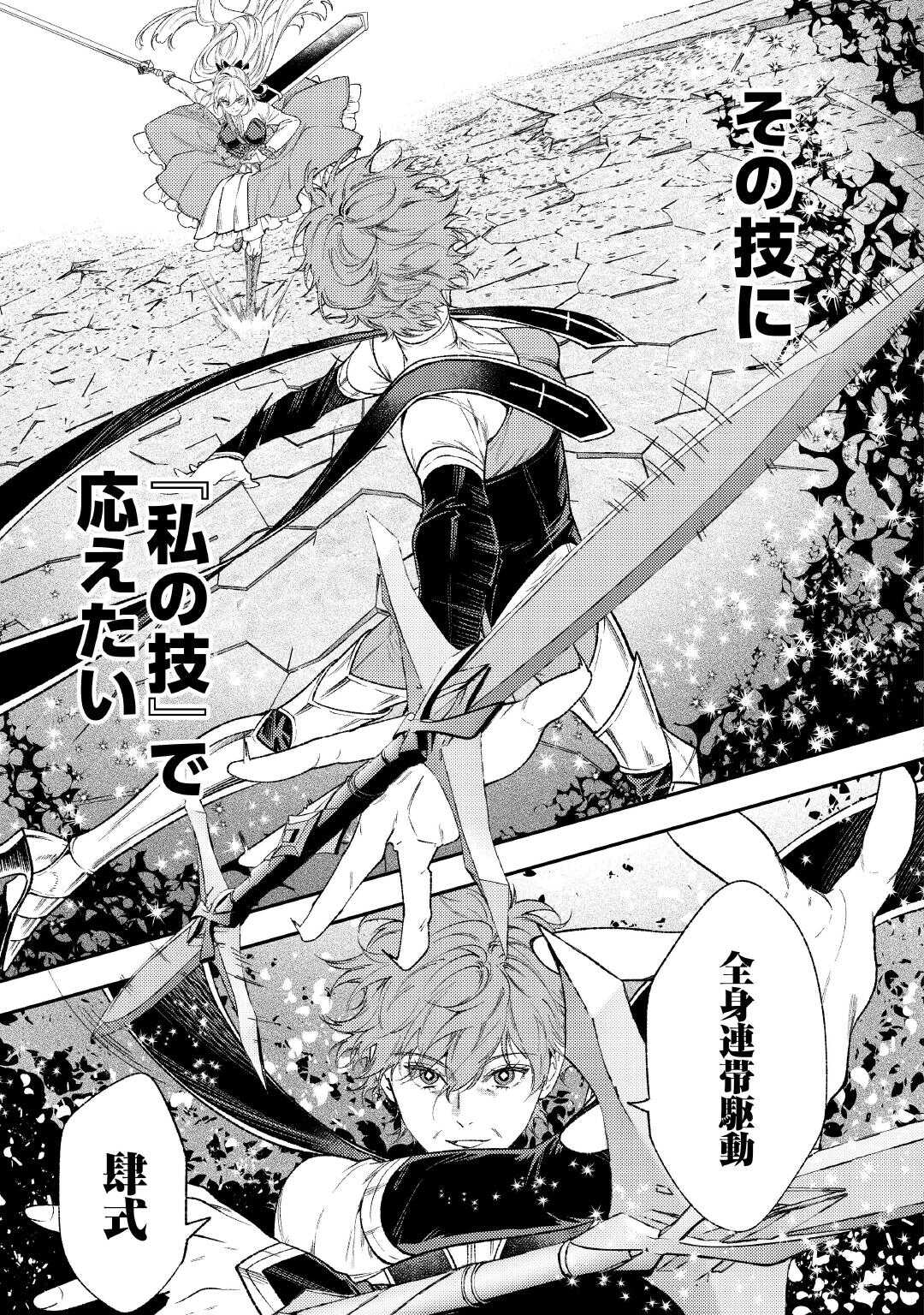 Tensei Babaa wa Misugosenai!: Moto Akutoku Jotei no Nishuume Life - Chapter 41 - Page 13