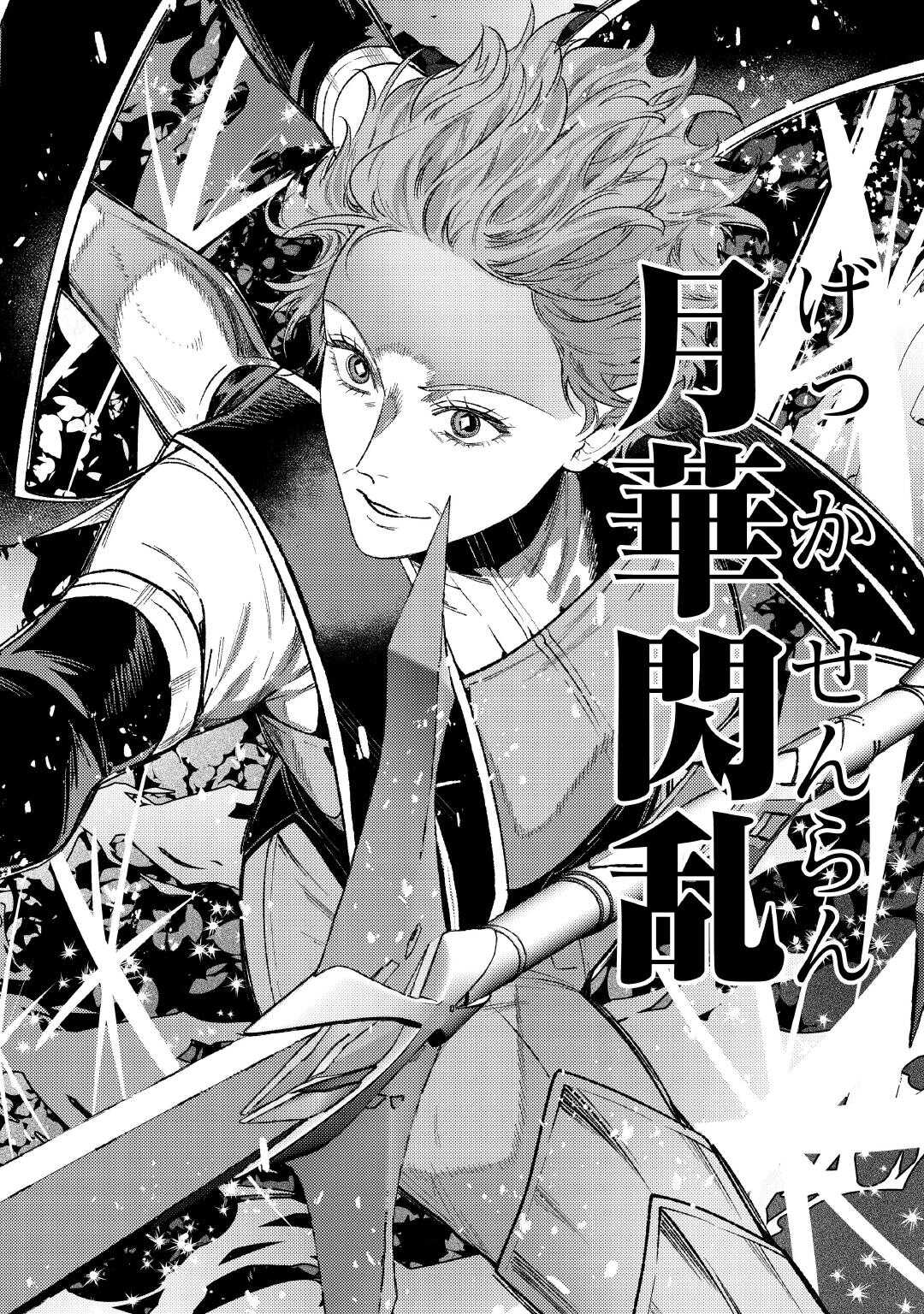 Tensei Babaa wa Misugosenai!: Moto Akutoku Jotei no Nishuume Life - Chapter 41 - Page 14